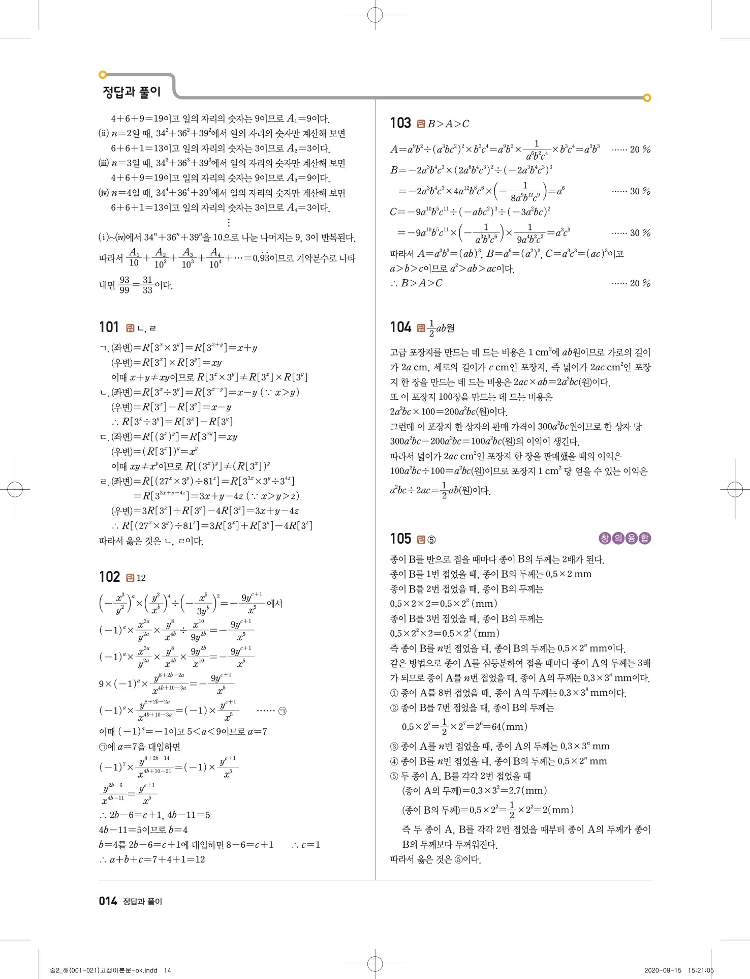 고쟁이 중2-1 답지 15페이지