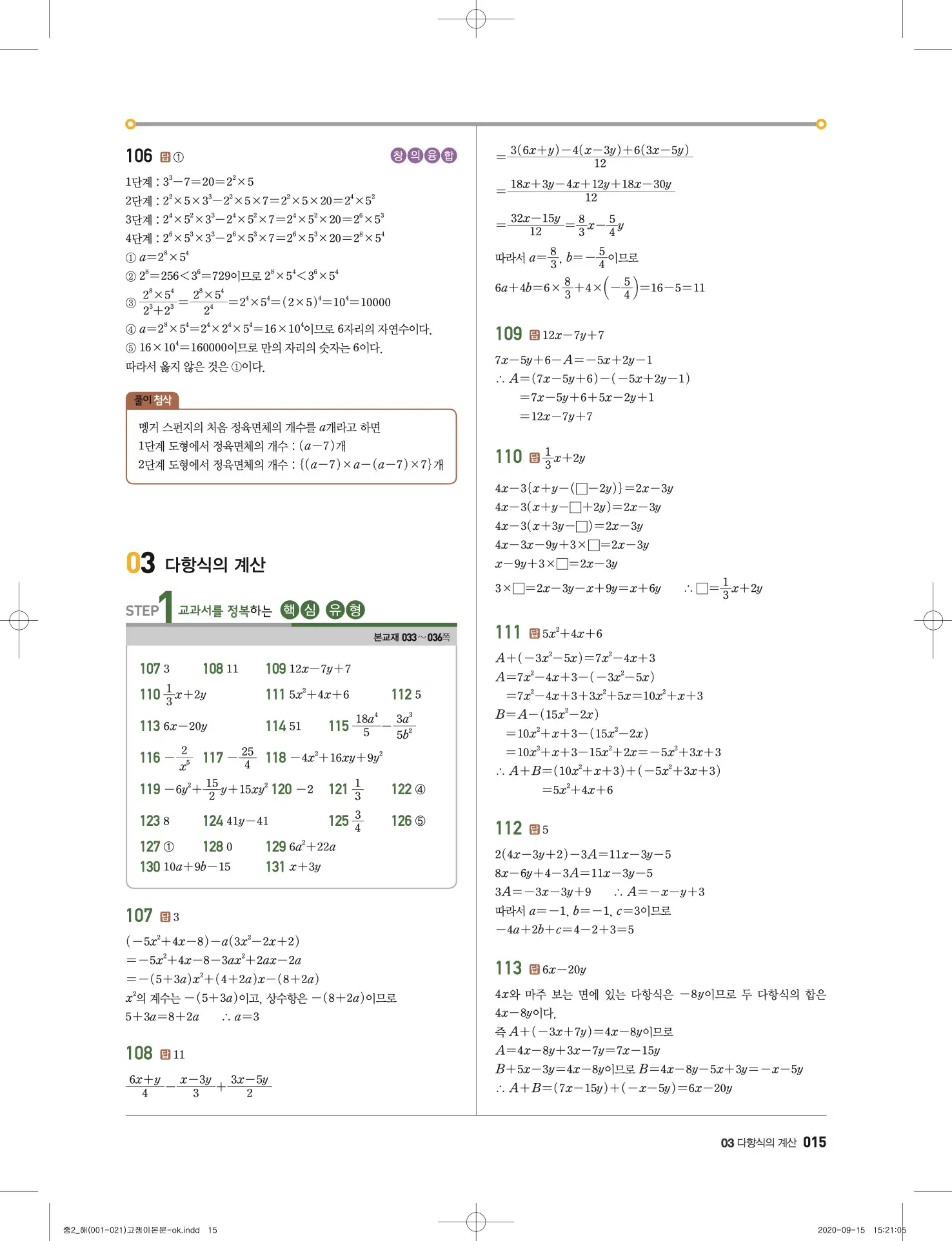 고쟁이 중2-1 답지 16페이지