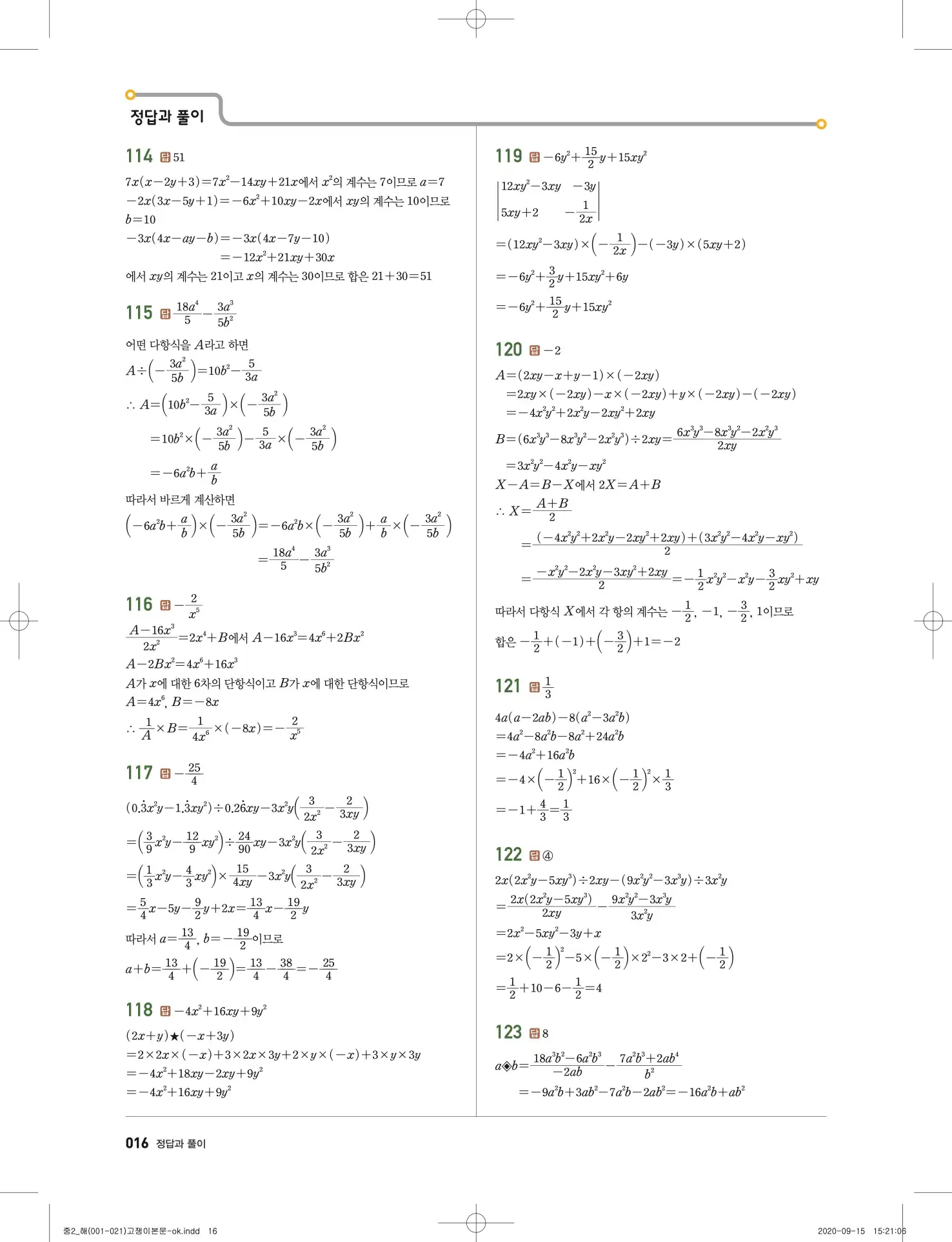 고쟁이 중2-1 답지 17페이지