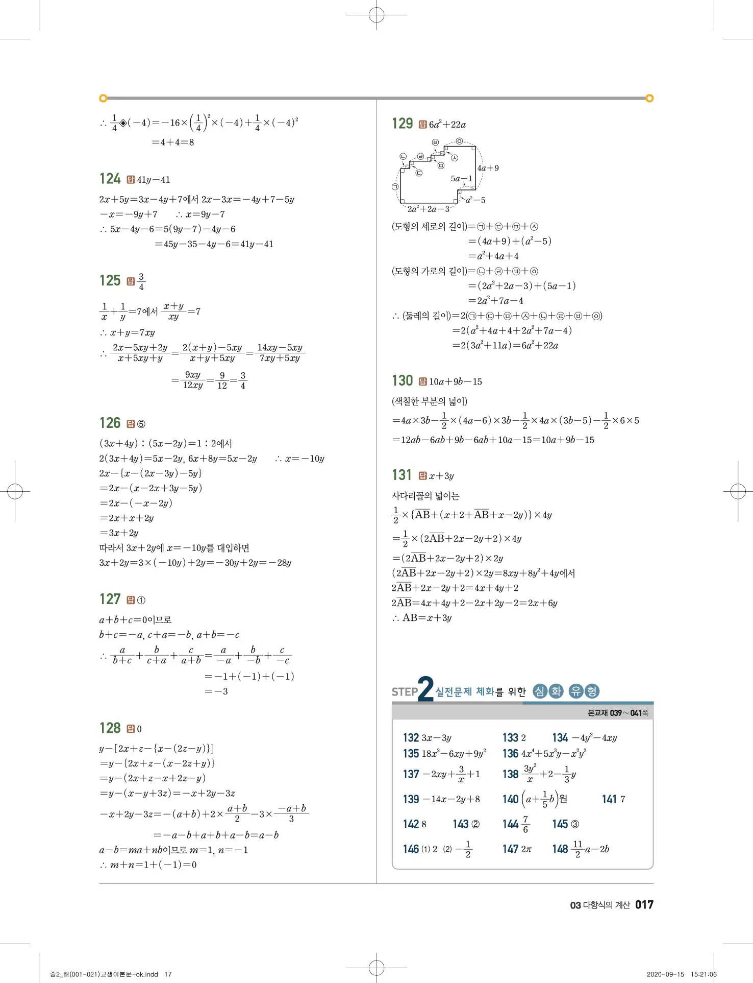 고쟁이 중2-1 답지 18페이지