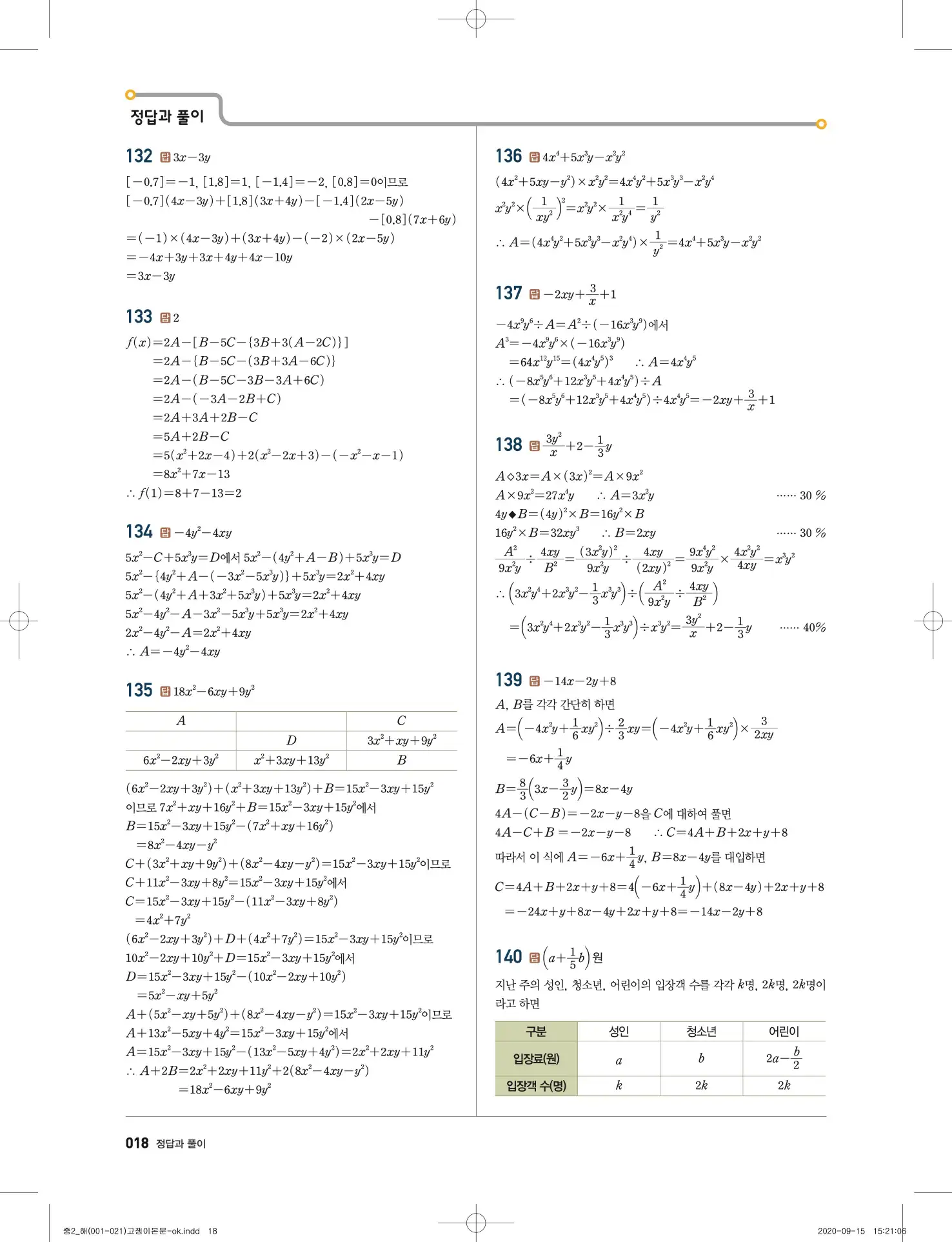 고쟁이 중2-1 답지 19페이지