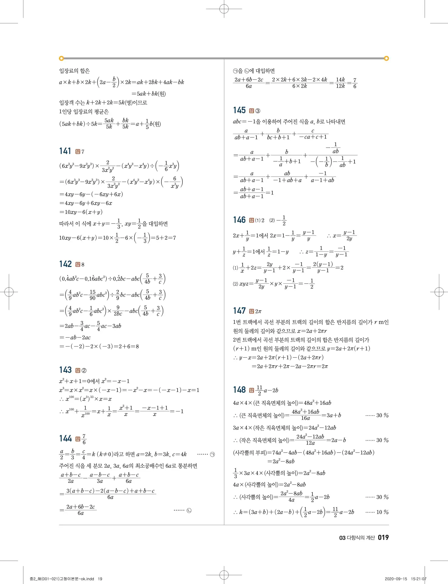 고쟁이 중2-1 답지 20페이지