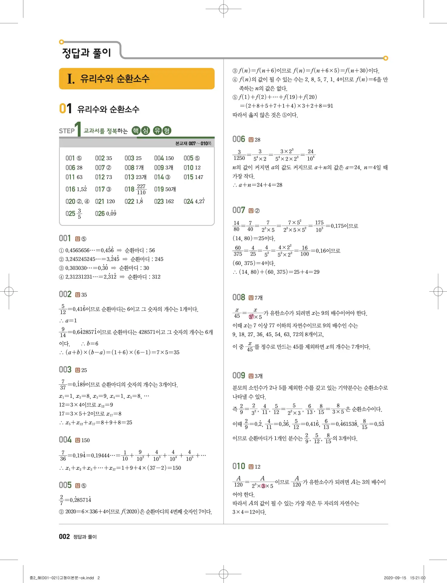 고쟁이 중2-1 답지 3페이지