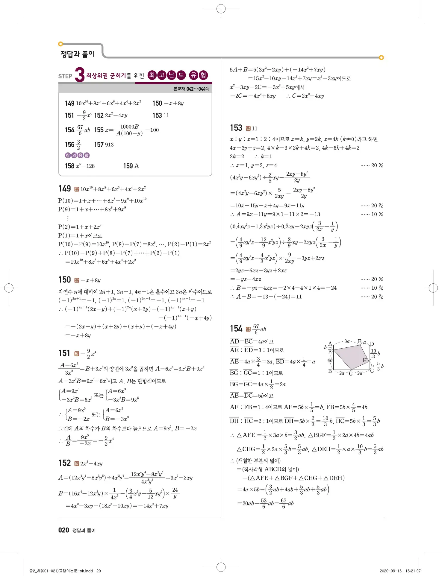 고쟁이 중2-1 답지 21페이지