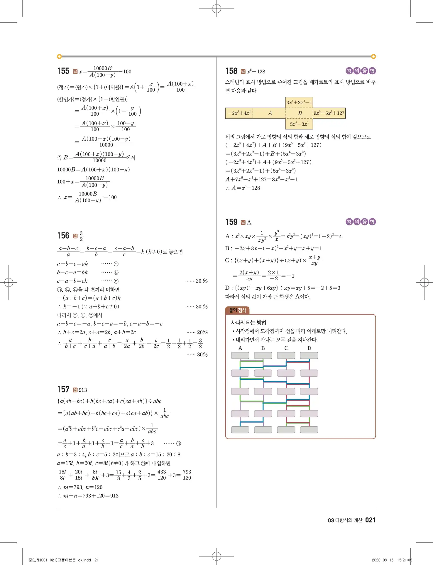 고쟁이 중2-1 답지 22페이지