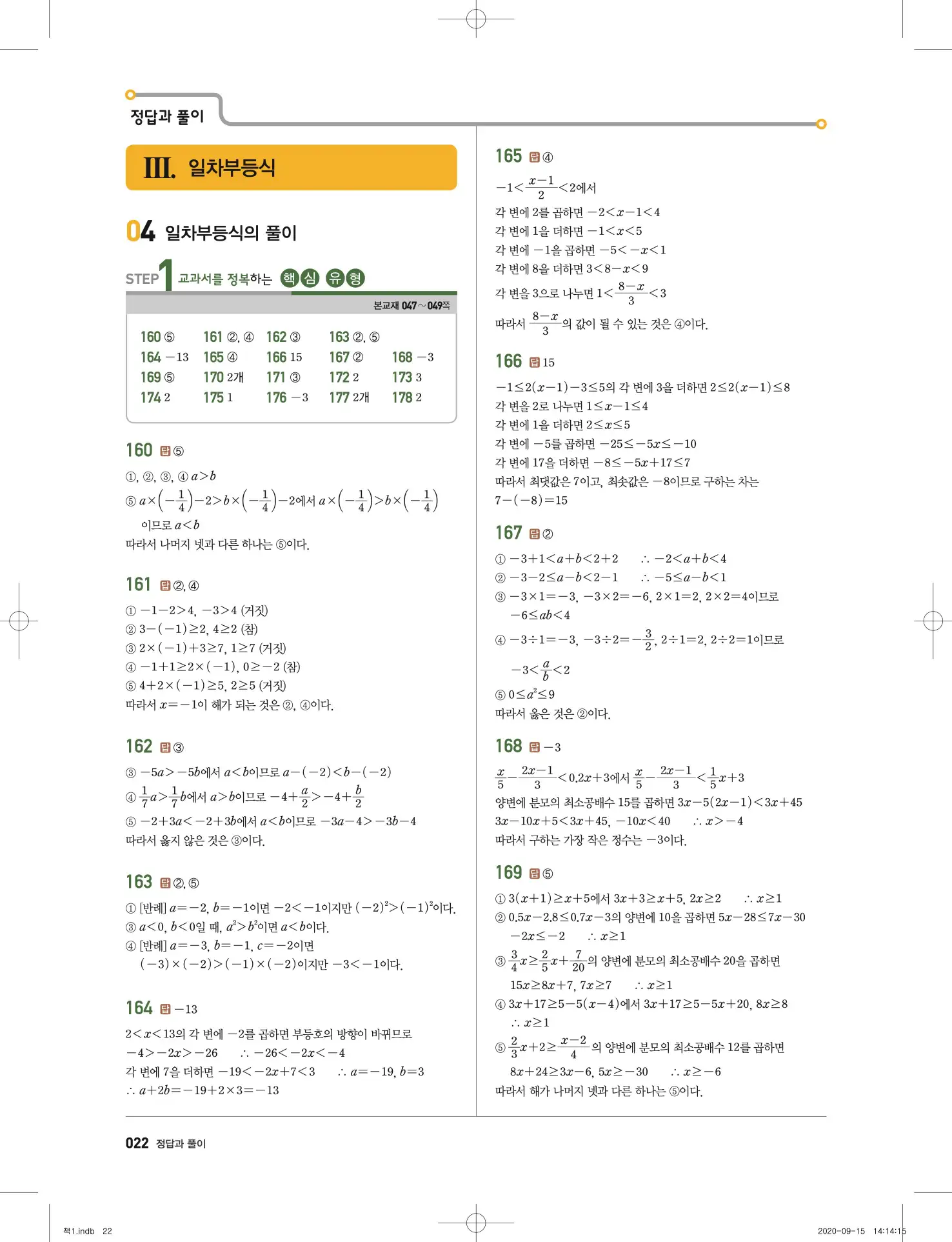 고쟁이 중2-1 답지 23페이지