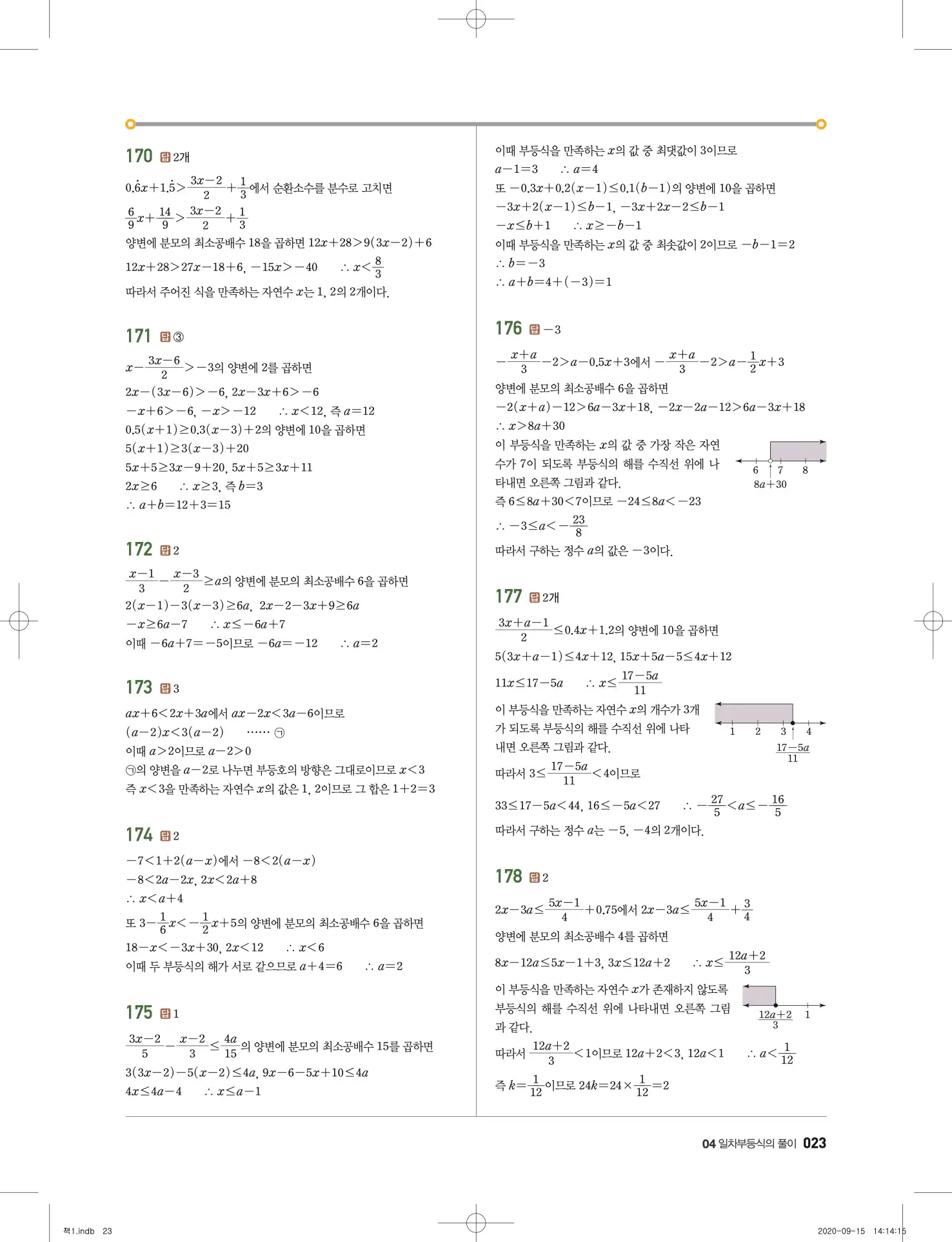 고쟁이 중2-1 답지 24페이지