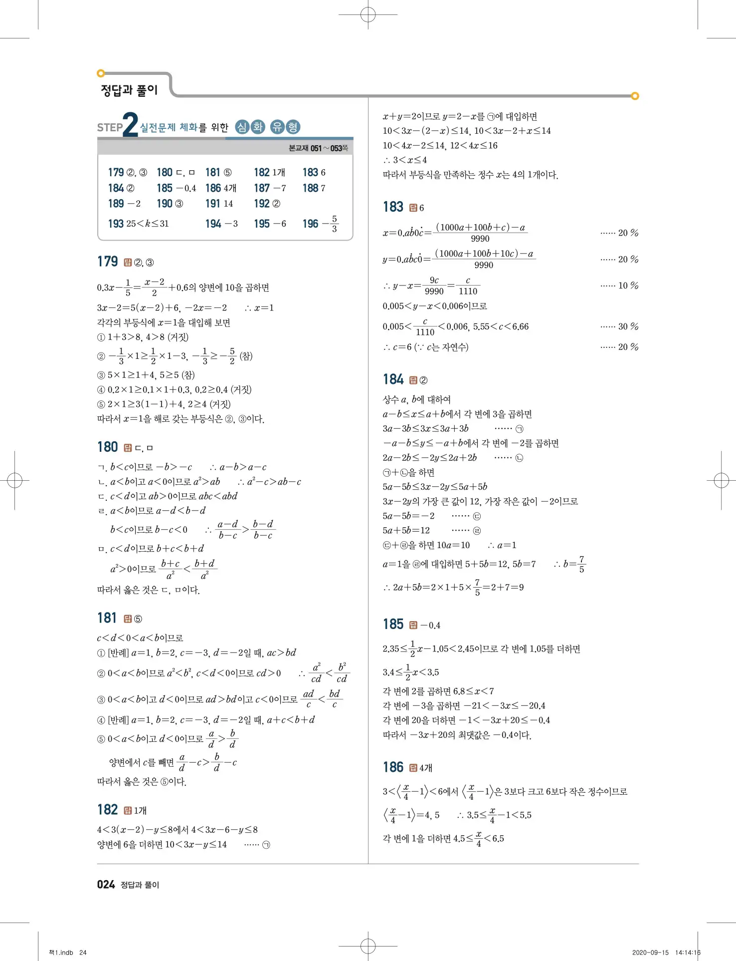고쟁이 중2-1 답지 25페이지