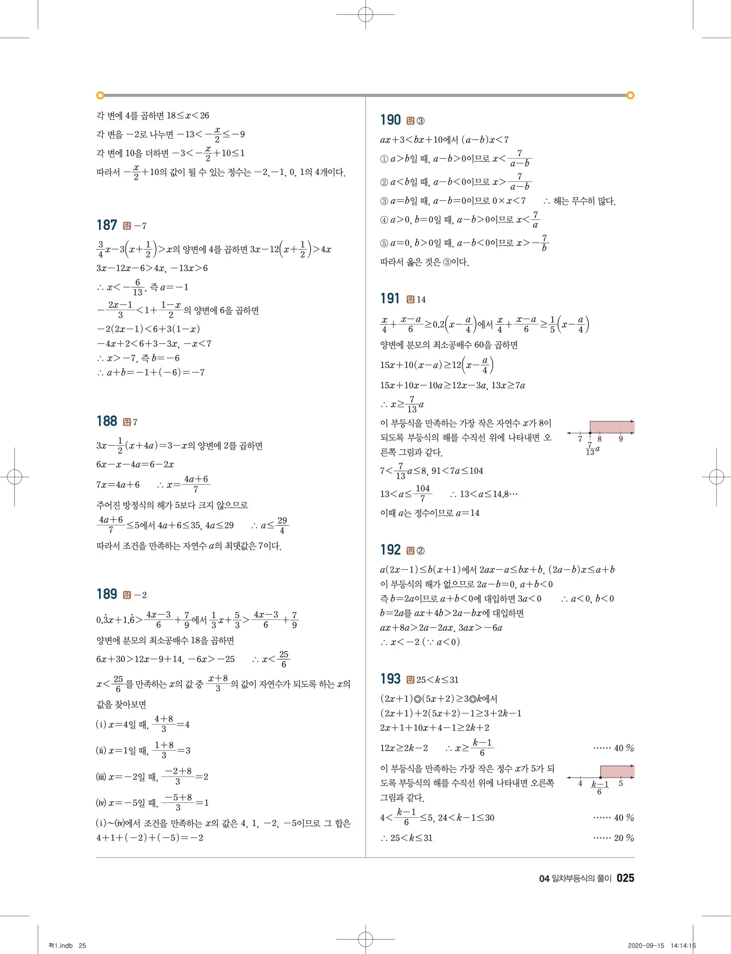 고쟁이 중2-1 답지 26페이지