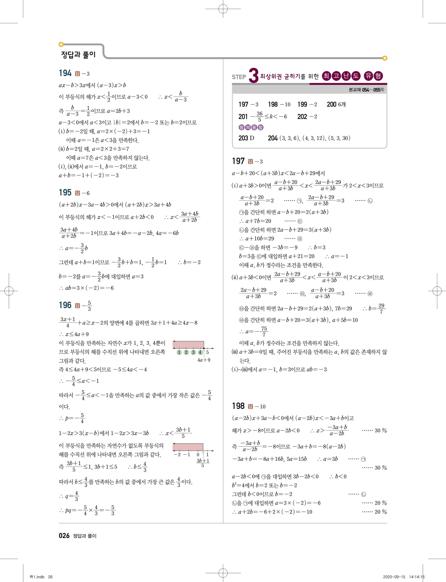 고쟁이 중2-1 답지 27페이지
