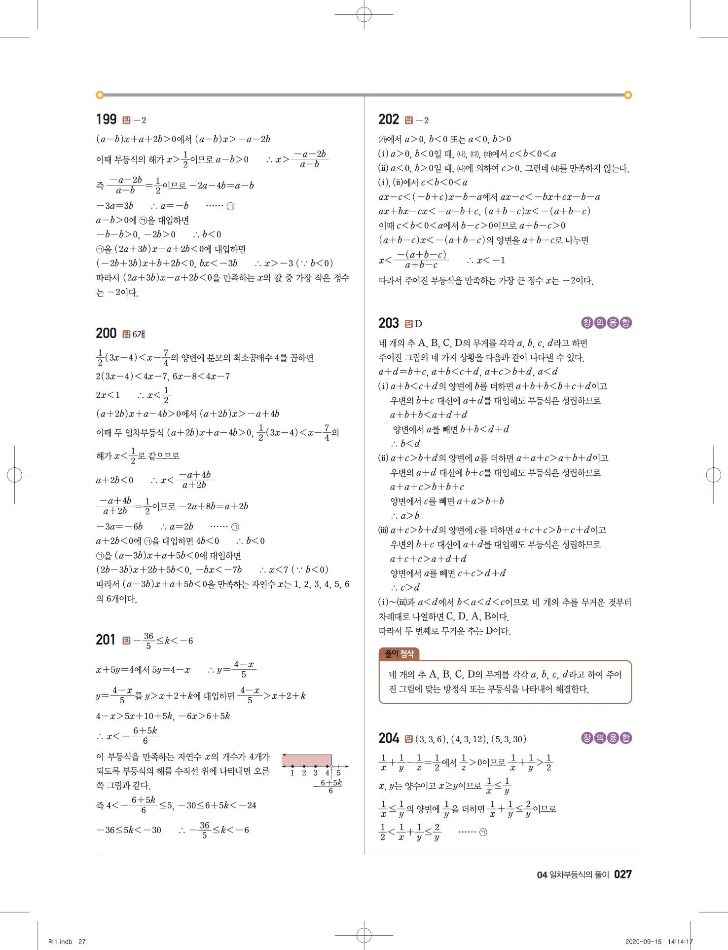 고쟁이 중2-1 답지 29페이지