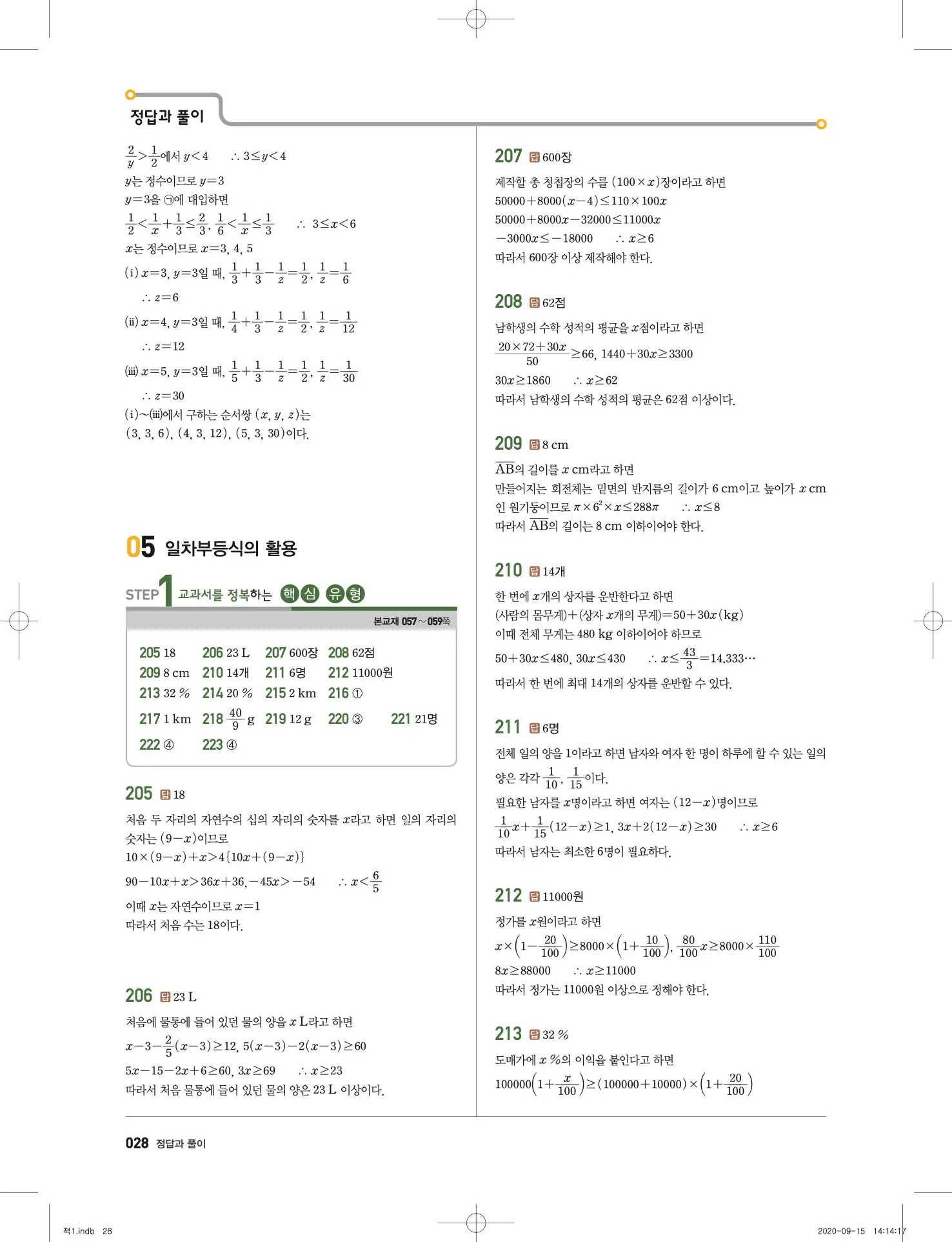 고쟁이 중2-1 답지 28페이지