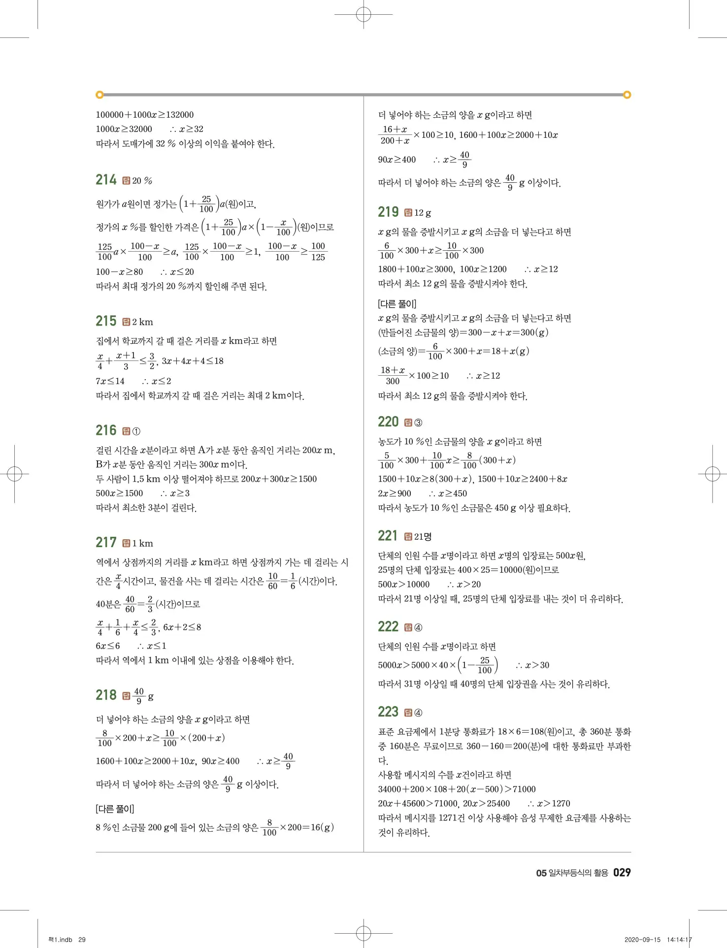 고쟁이 중2-1 답지 30페이지