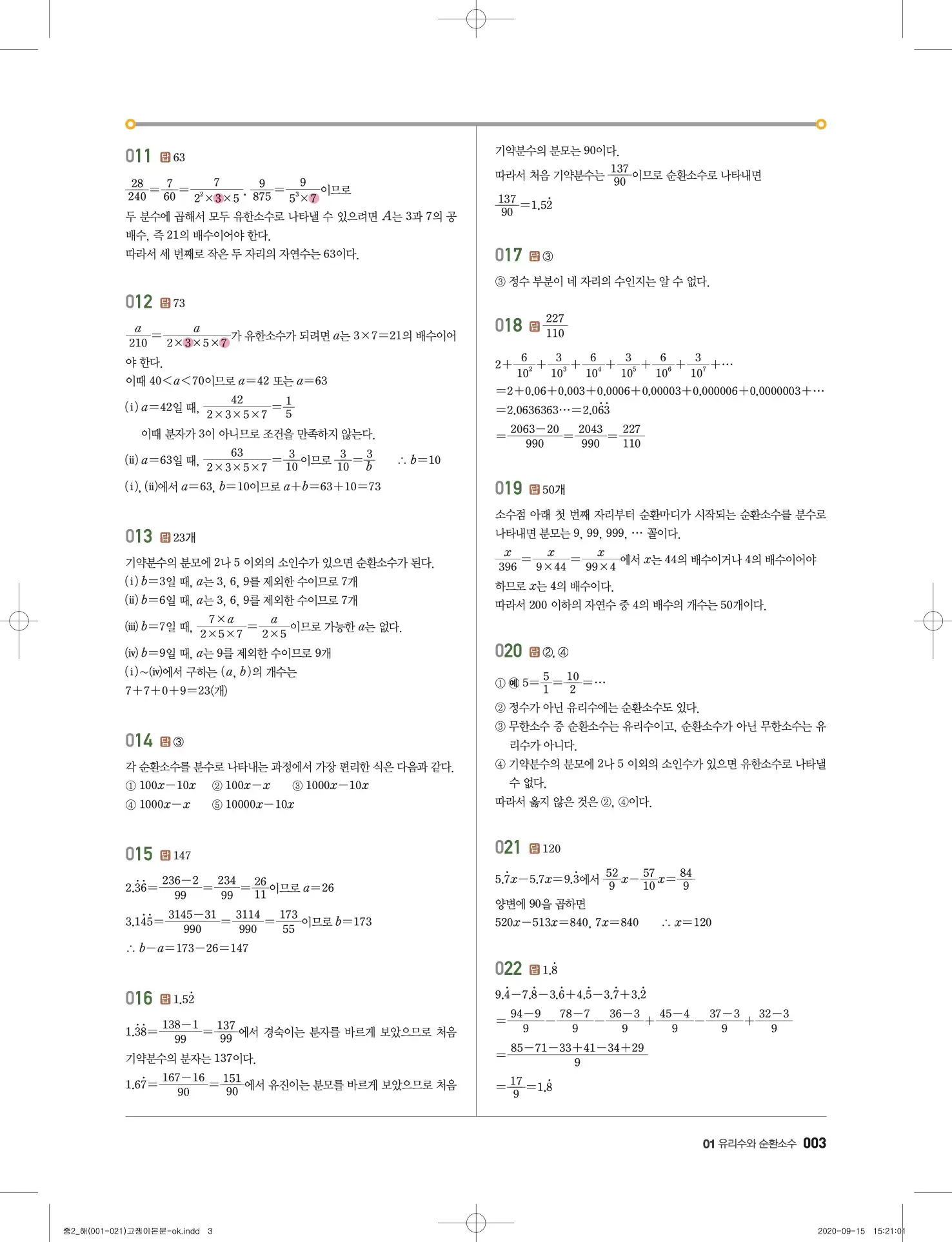 고쟁이 중2-1 답지 4페이지