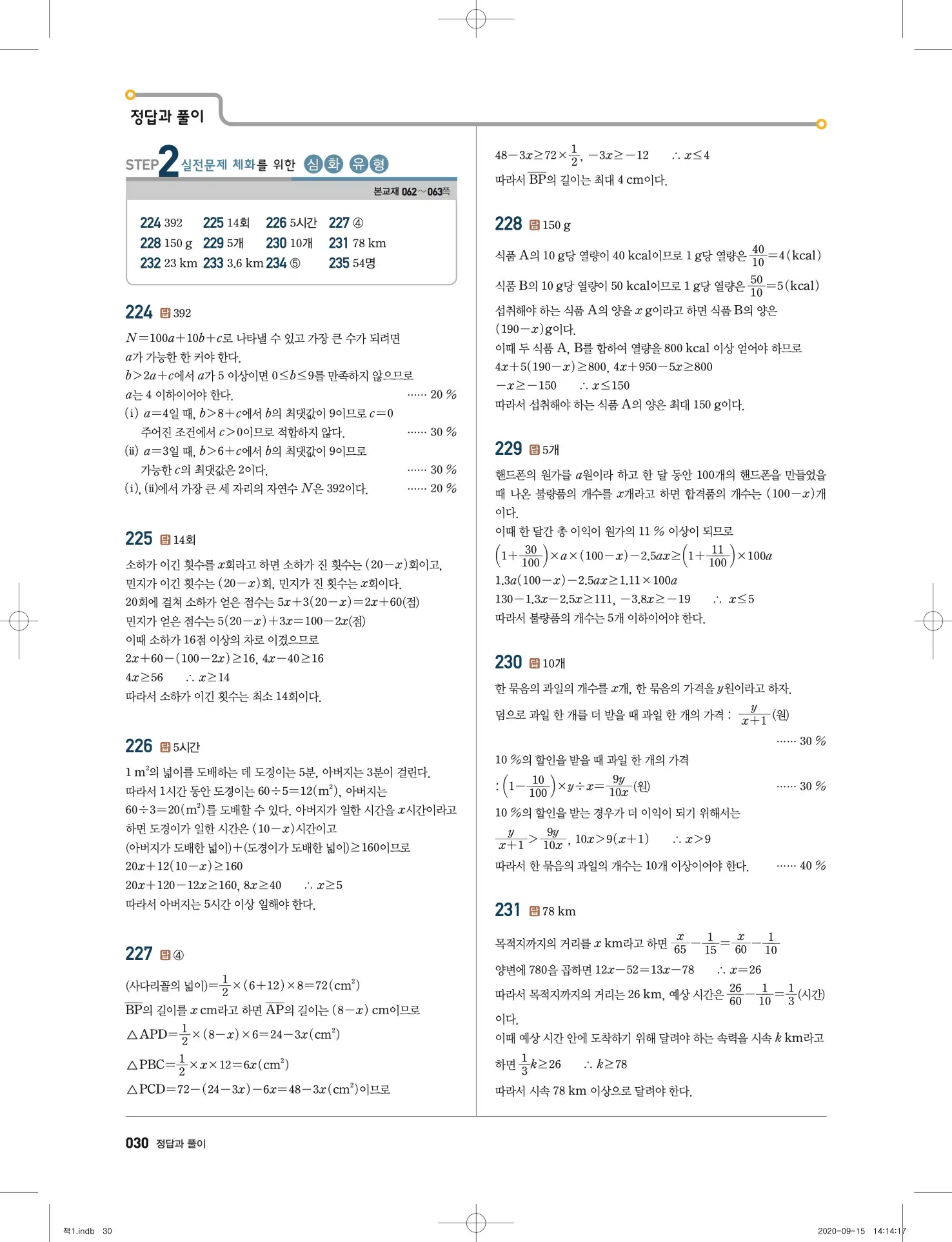 고쟁이 중2-1 답지 31페이지