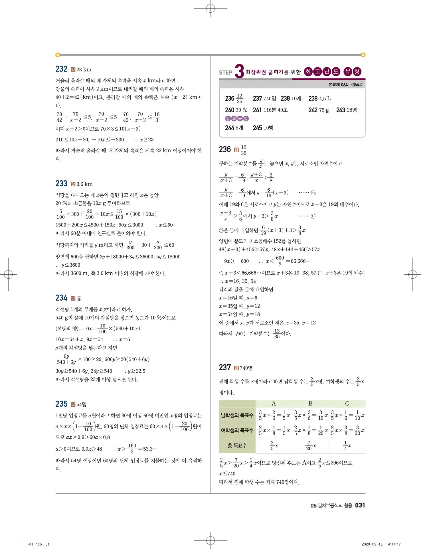 고쟁이 중2-1 답지 32페이지