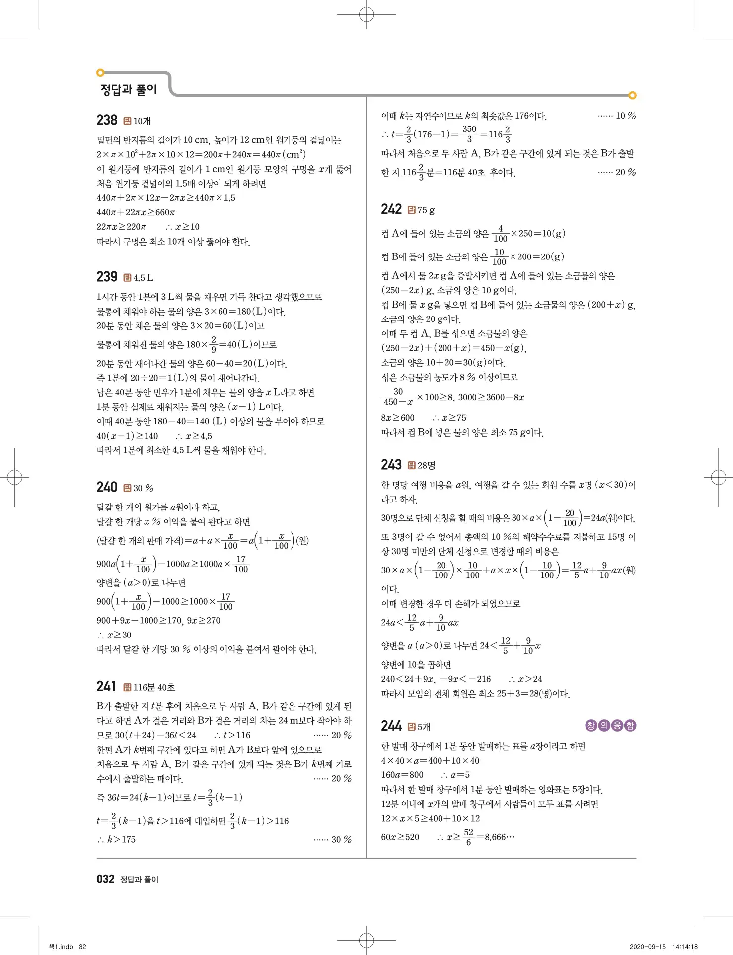 고쟁이 중2-1 답지 33페이지
