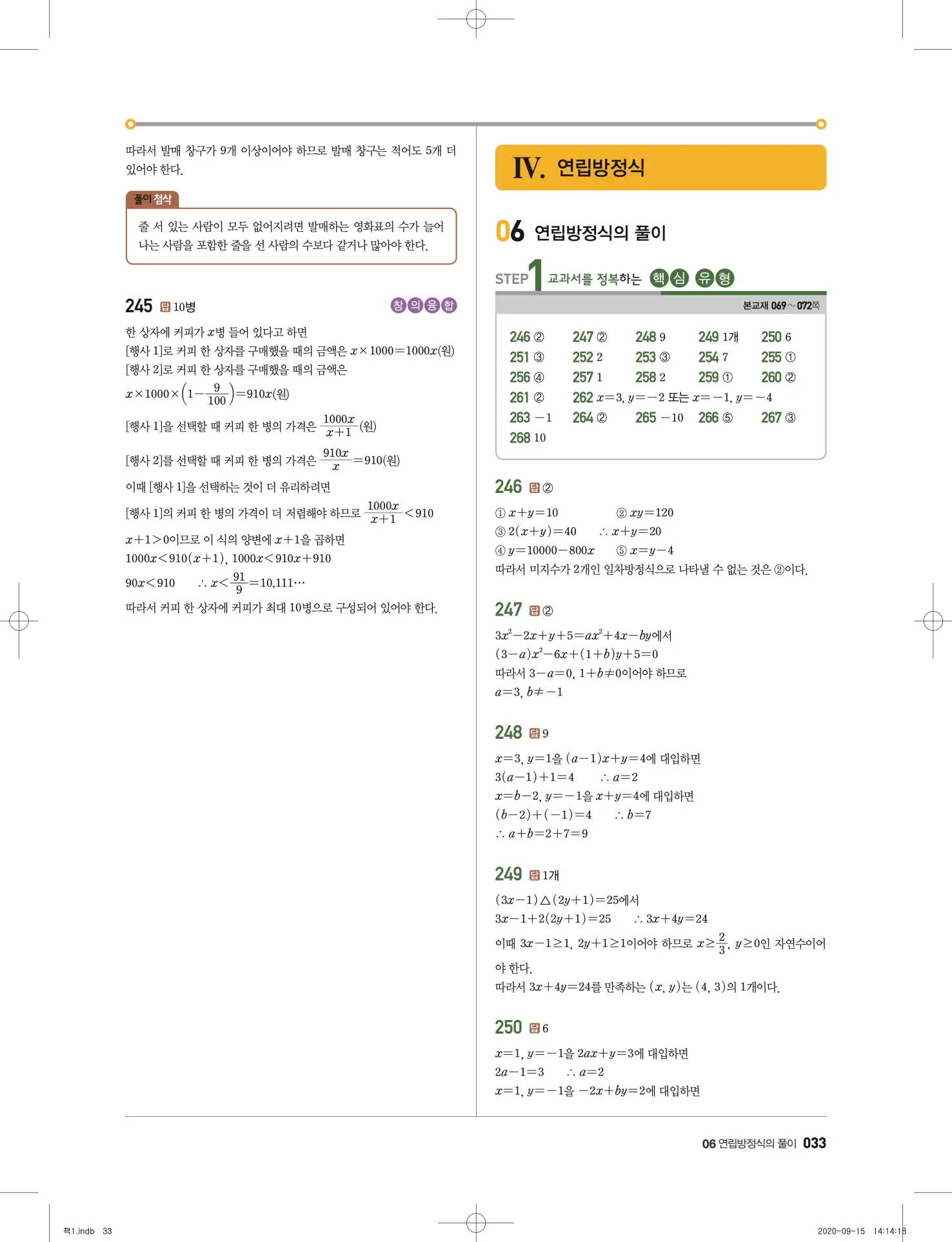 고쟁이 중2-1 답지 34페이지