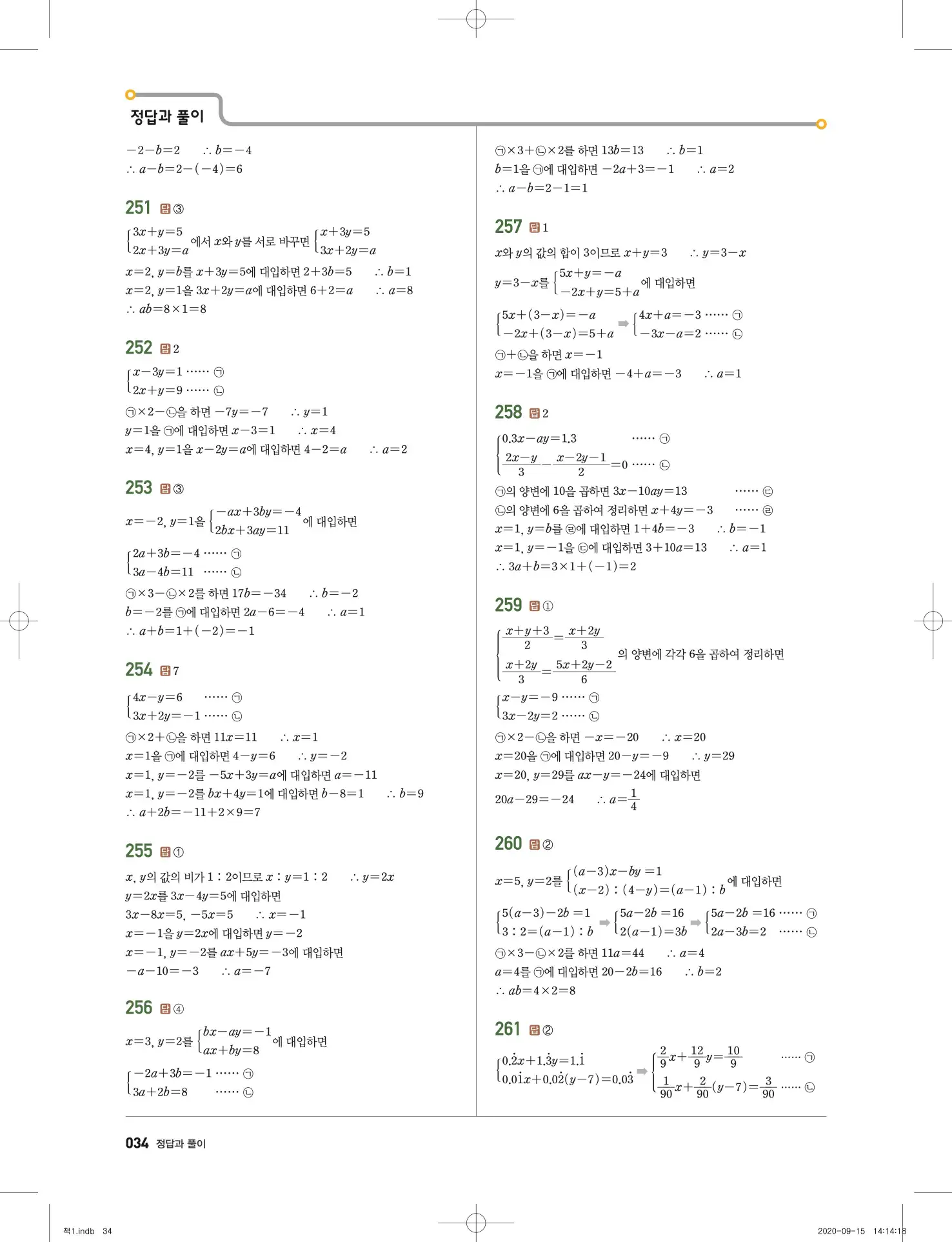 고쟁이 중2-1 답지 35페이지