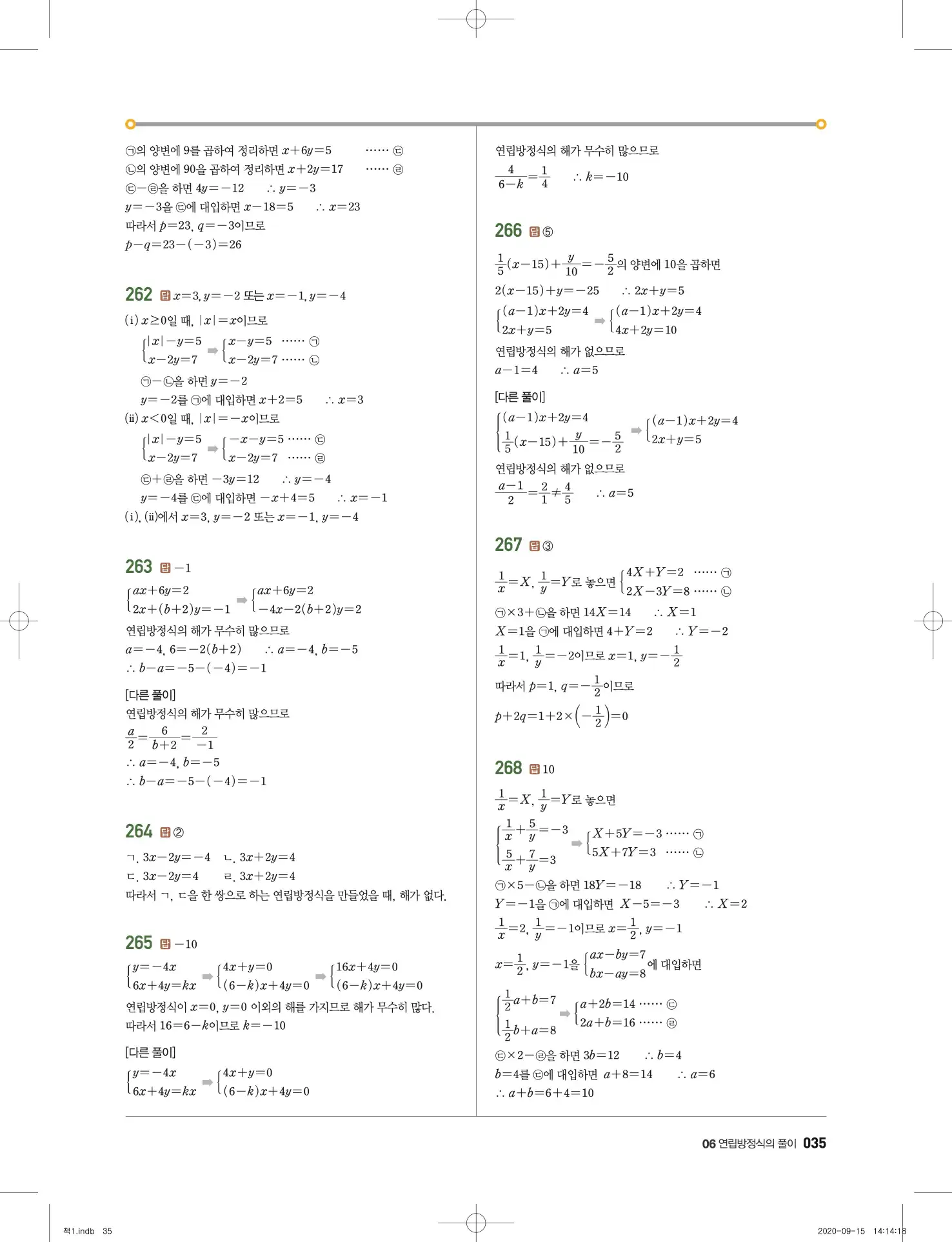 고쟁이 중2-1 답지 36페이지