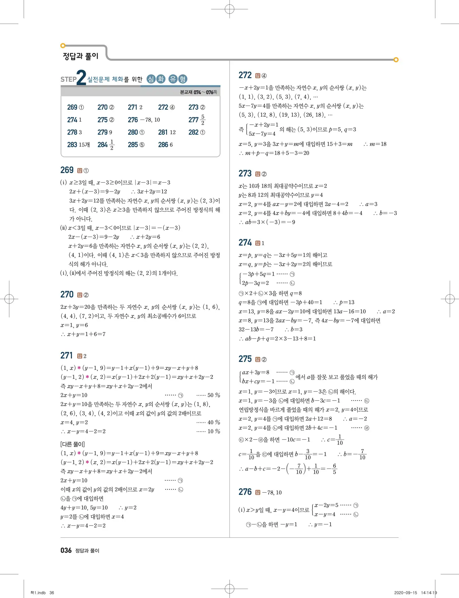 고쟁이 중2-1 답지 37페이지
