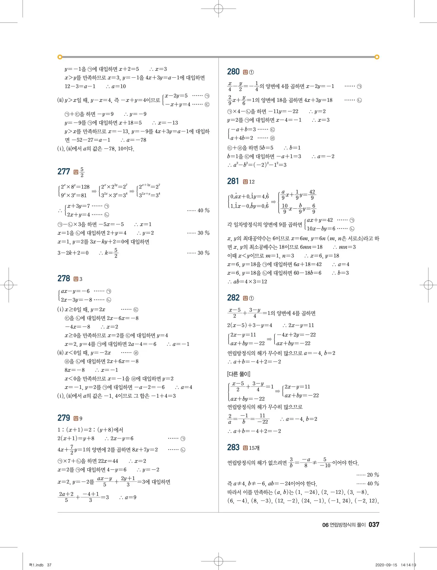 고쟁이 중2-1 답지 38페이지