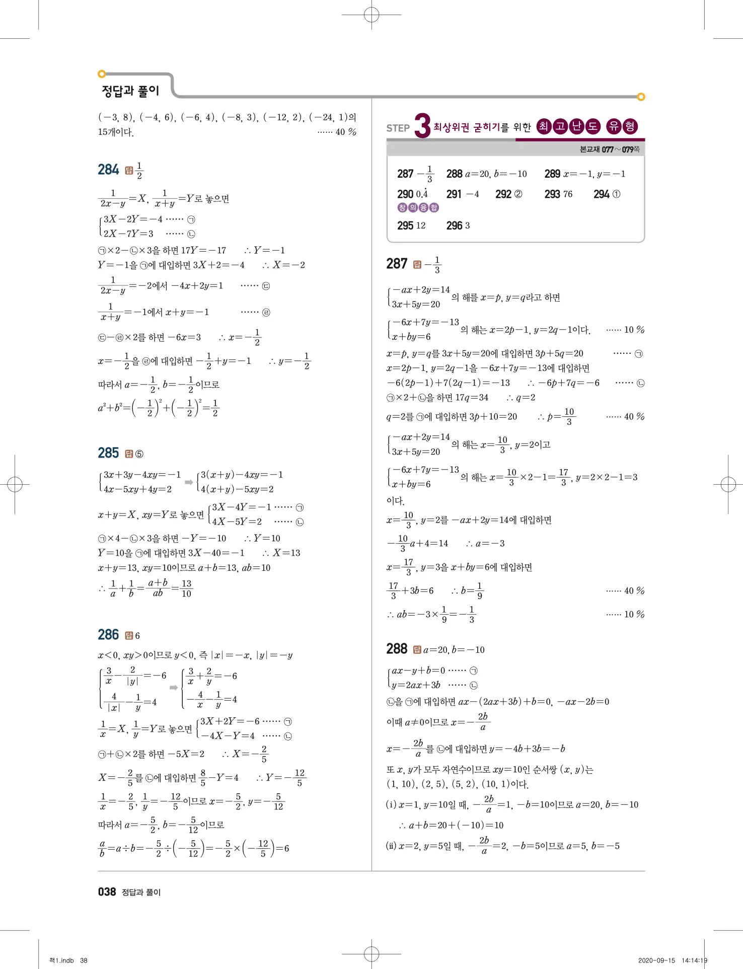 고쟁이 중2-1 답지 39페이지