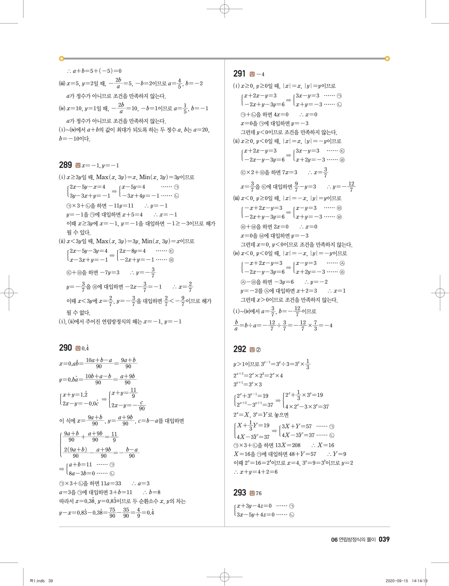 고쟁이 중2-1 답지 40페이지