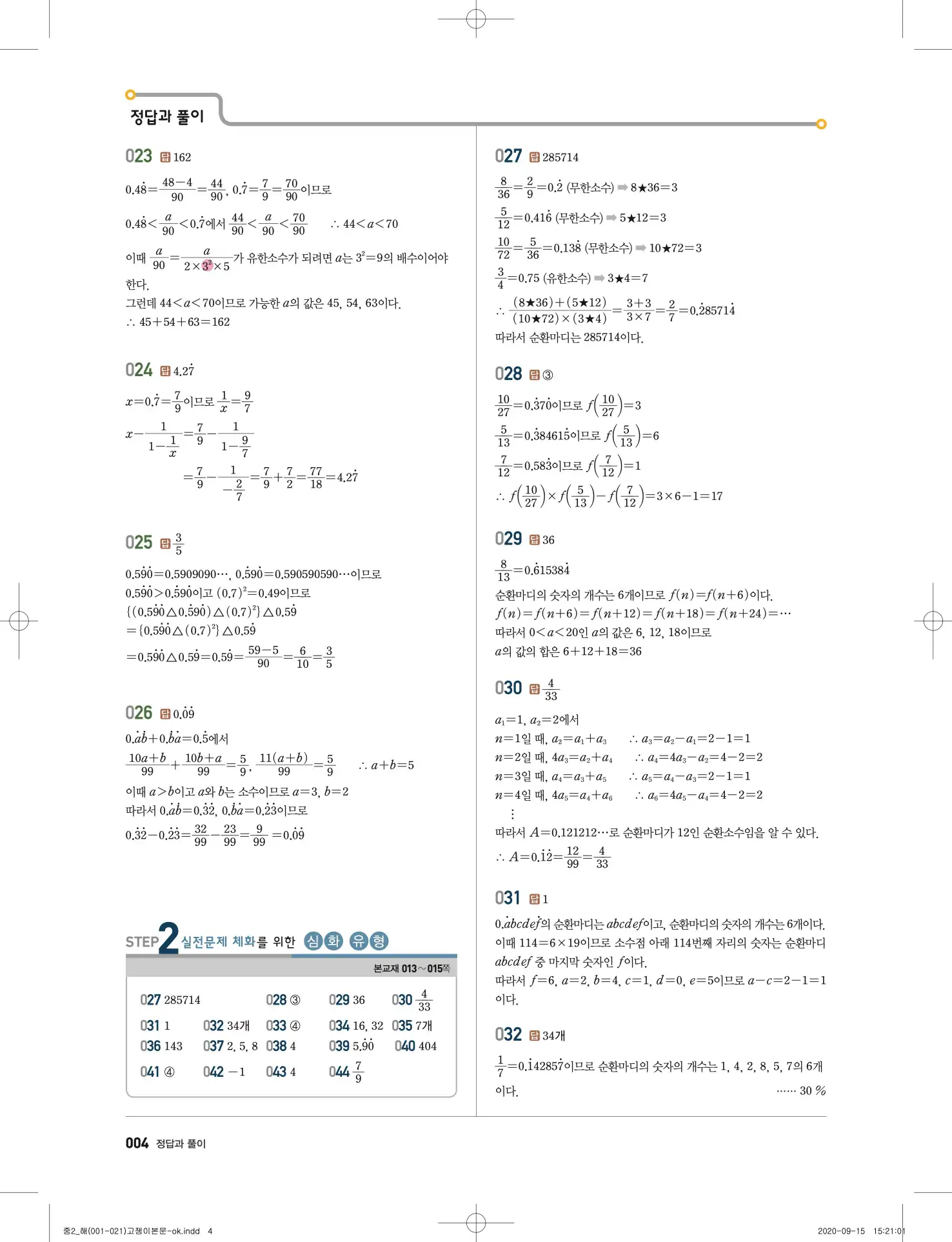 고쟁이 중2-1 답지 5페이지