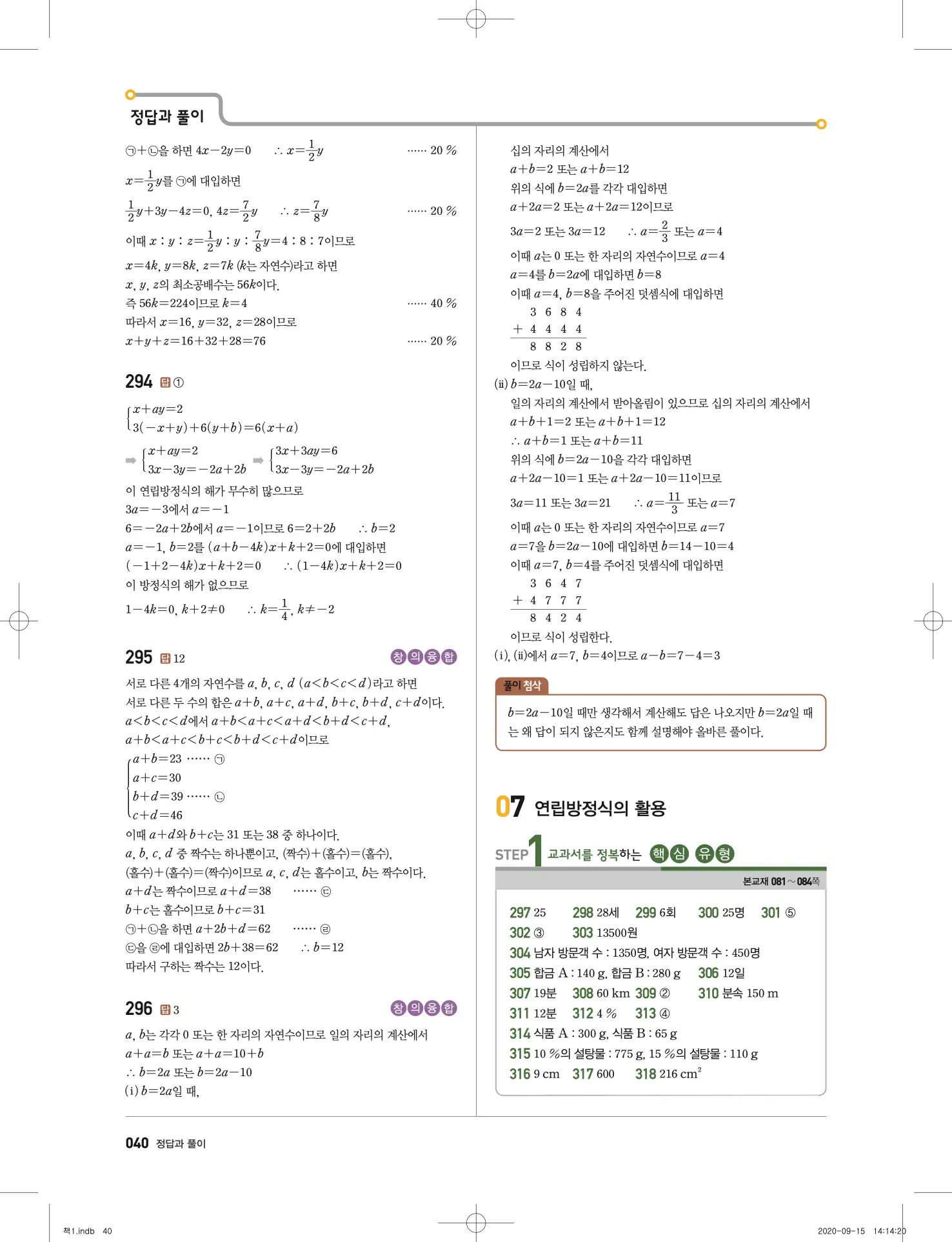 고쟁이 중2-1 답지 41페이지