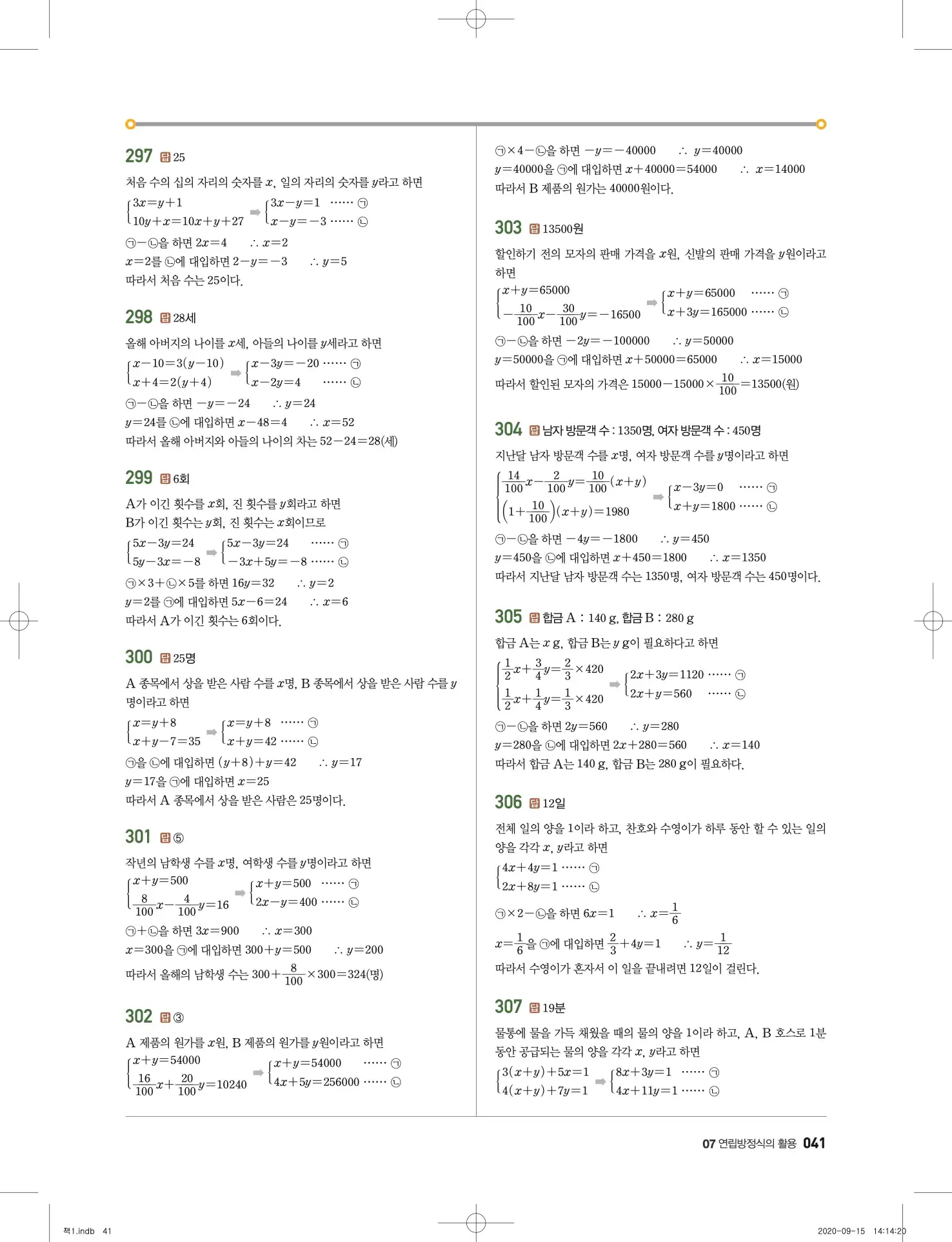 고쟁이 중2-1 답지 42페이지