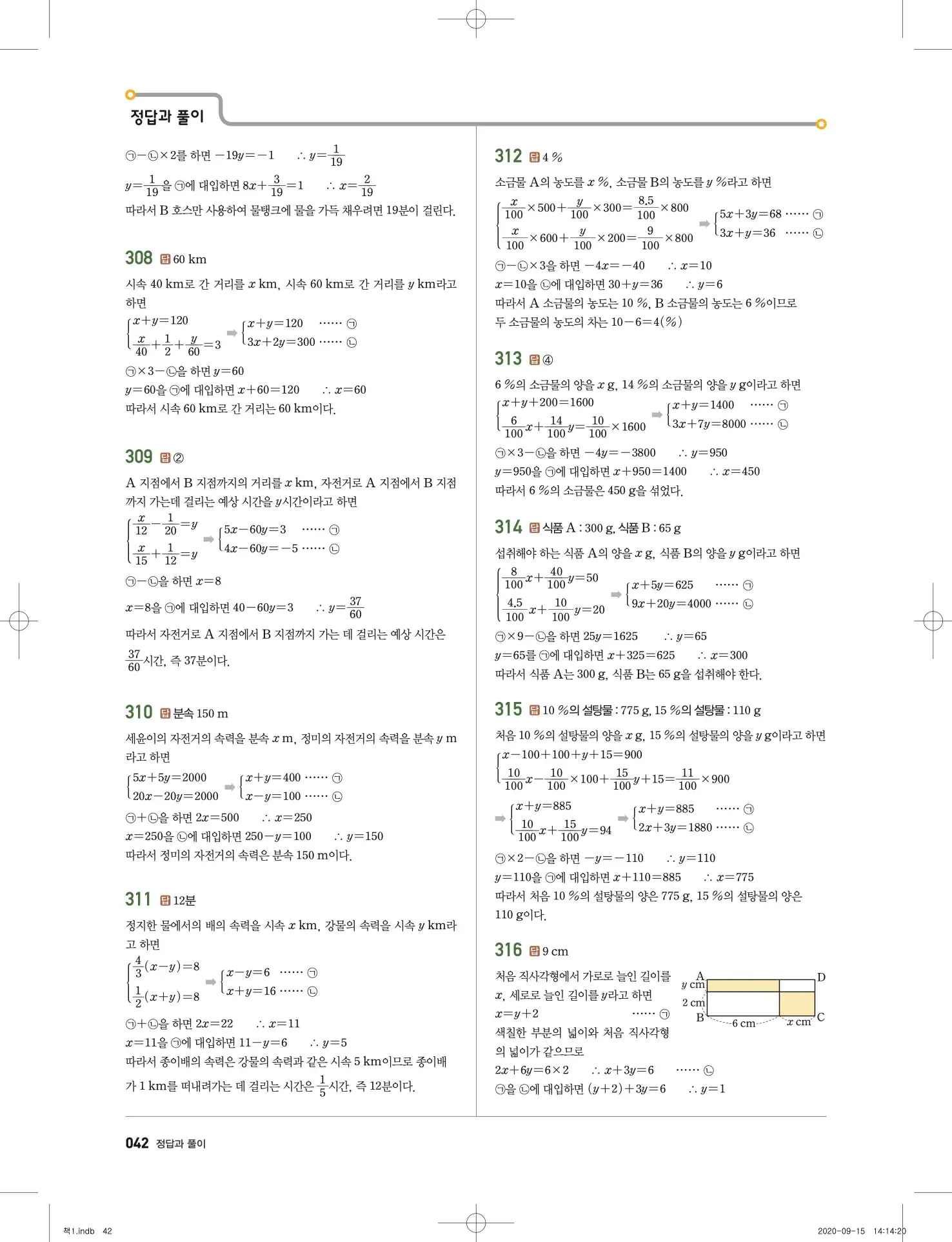 고쟁이 중2-1 답지 43페이지
