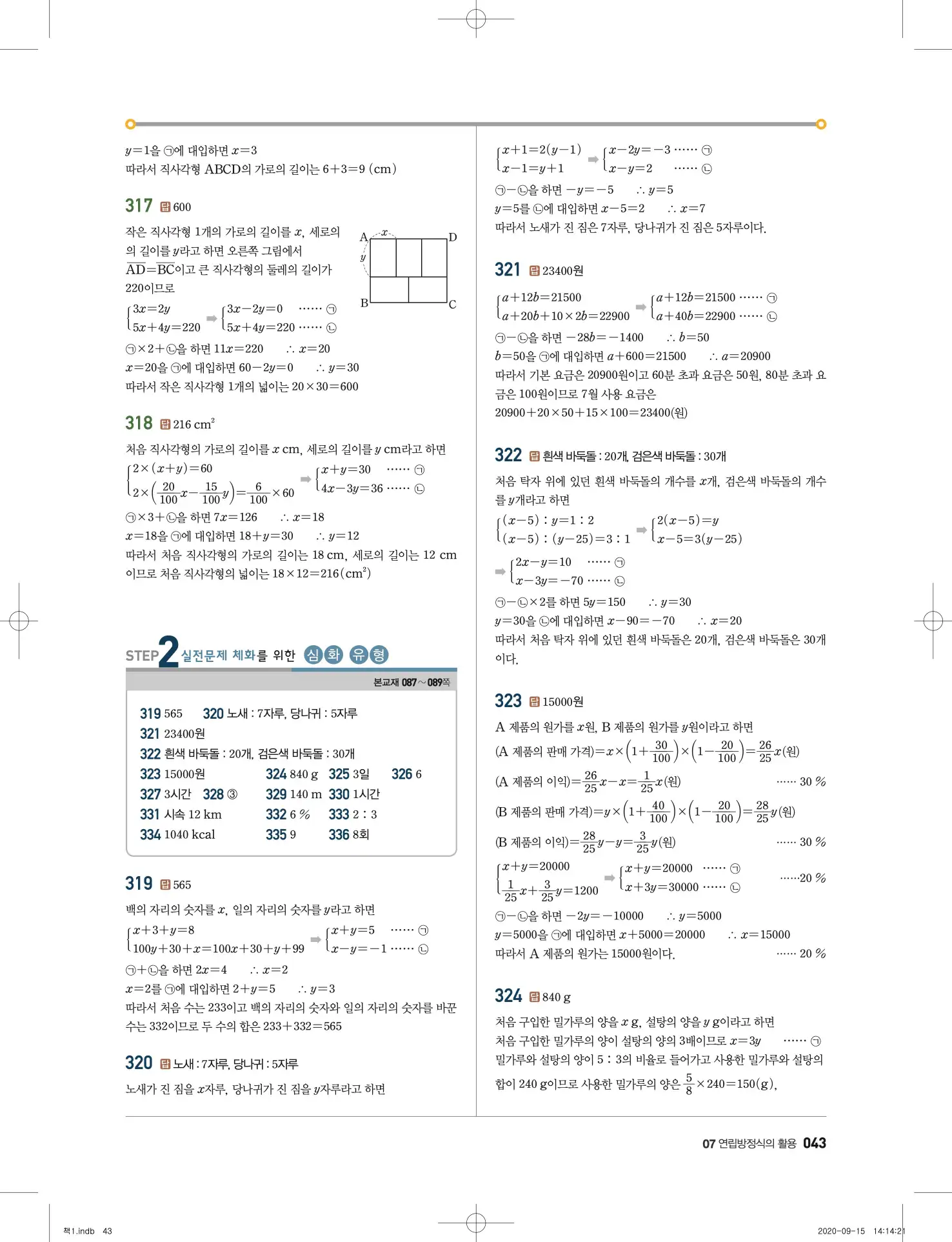 고쟁이 중2-1 답지 44페이지