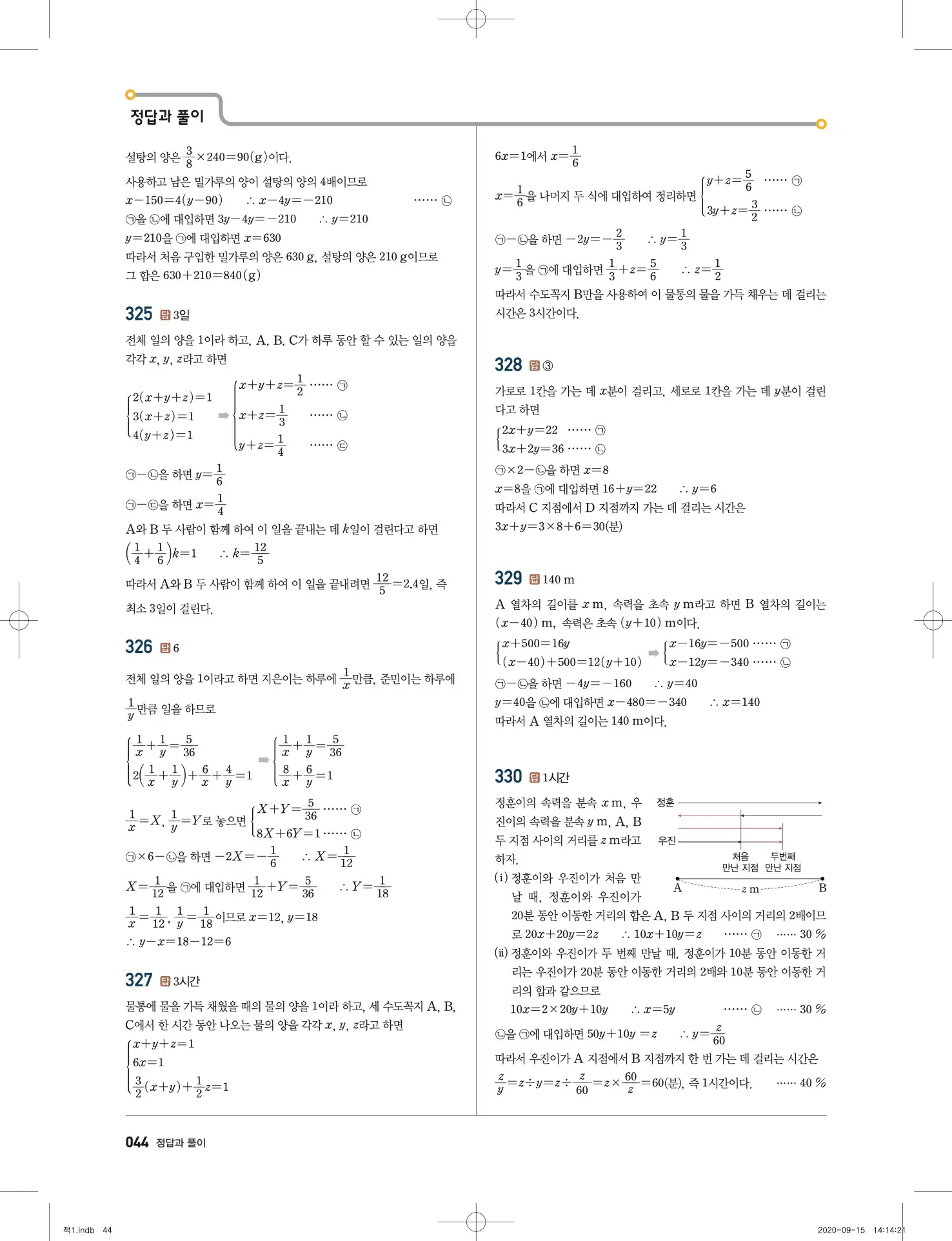 고쟁이 중2-1 답지 45페이지