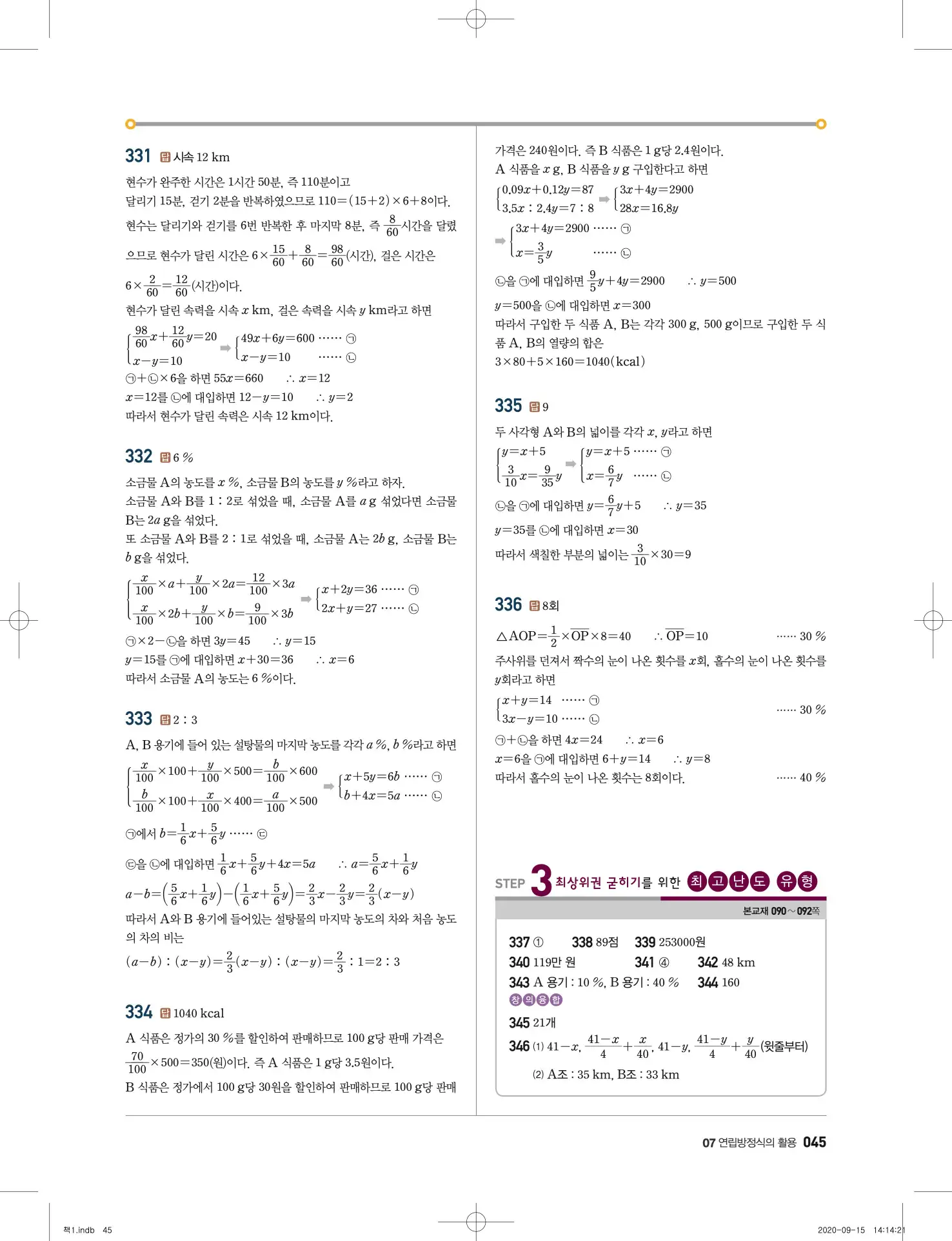 고쟁이 중2-1 답지 46페이지