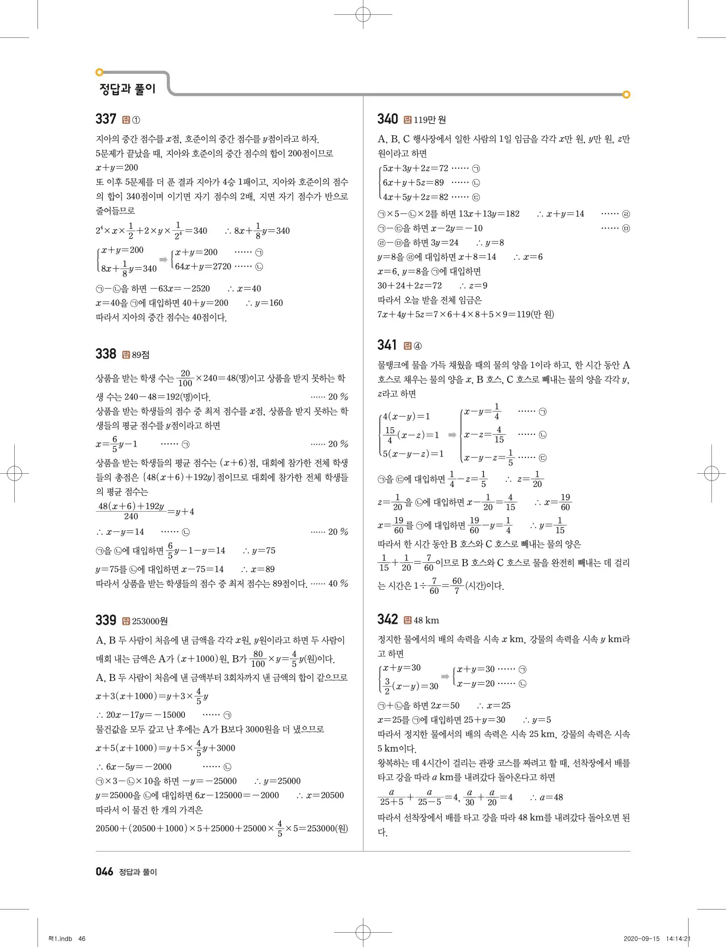 고쟁이 중2-1 답지 47페이지