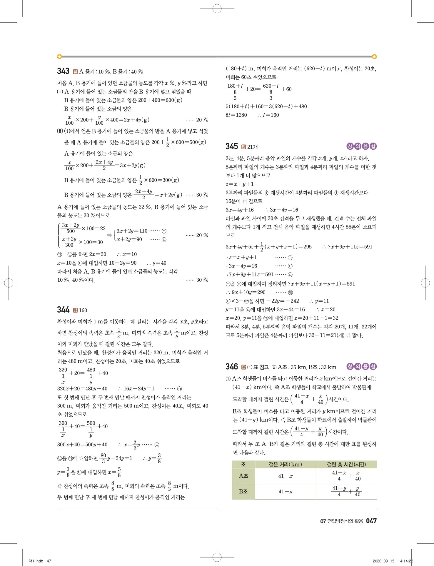 고쟁이 중2-1 답지 48페이지