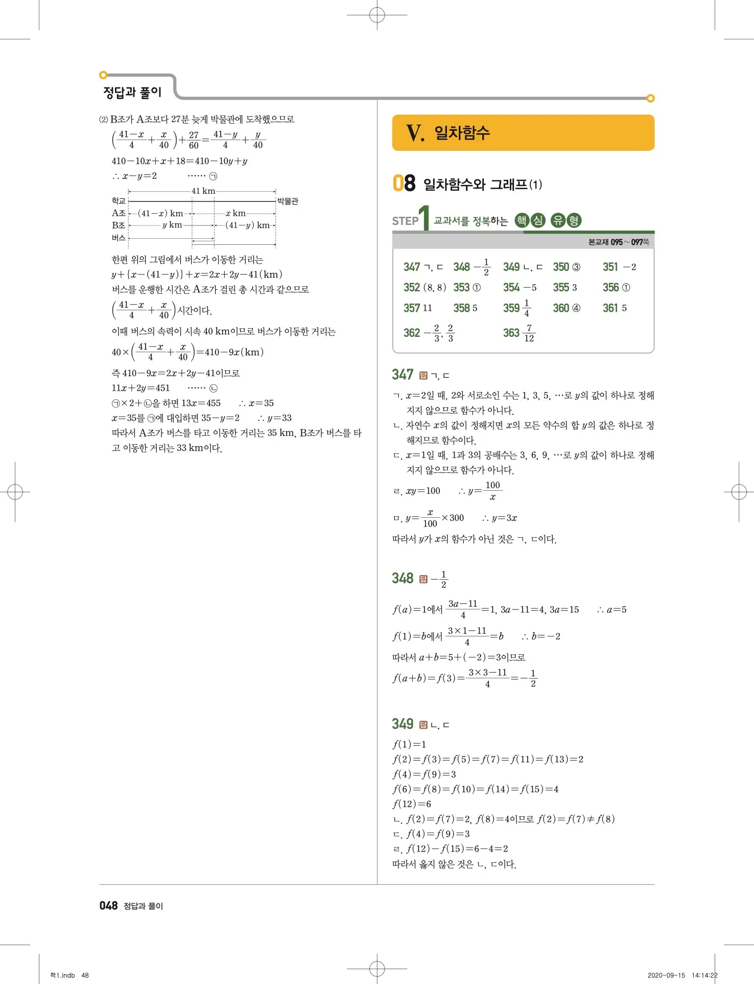 고쟁이 중2-1 답지 49페이지