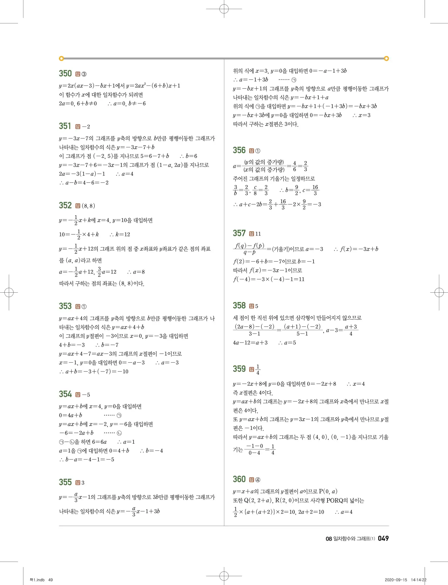 고쟁이 중2-1 답지 50페이지