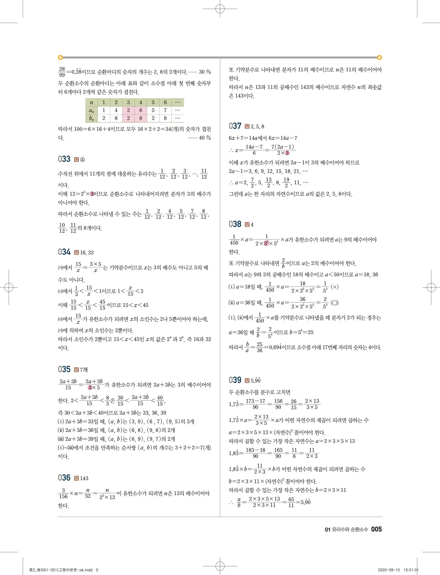 고쟁이 중2-1 답지 7페이지