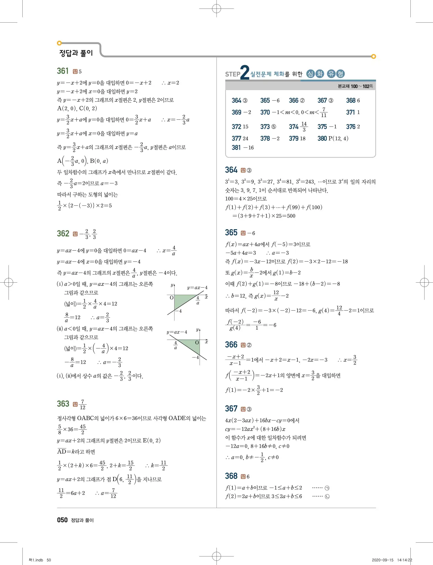 고쟁이 중2-1 답지 51페이지