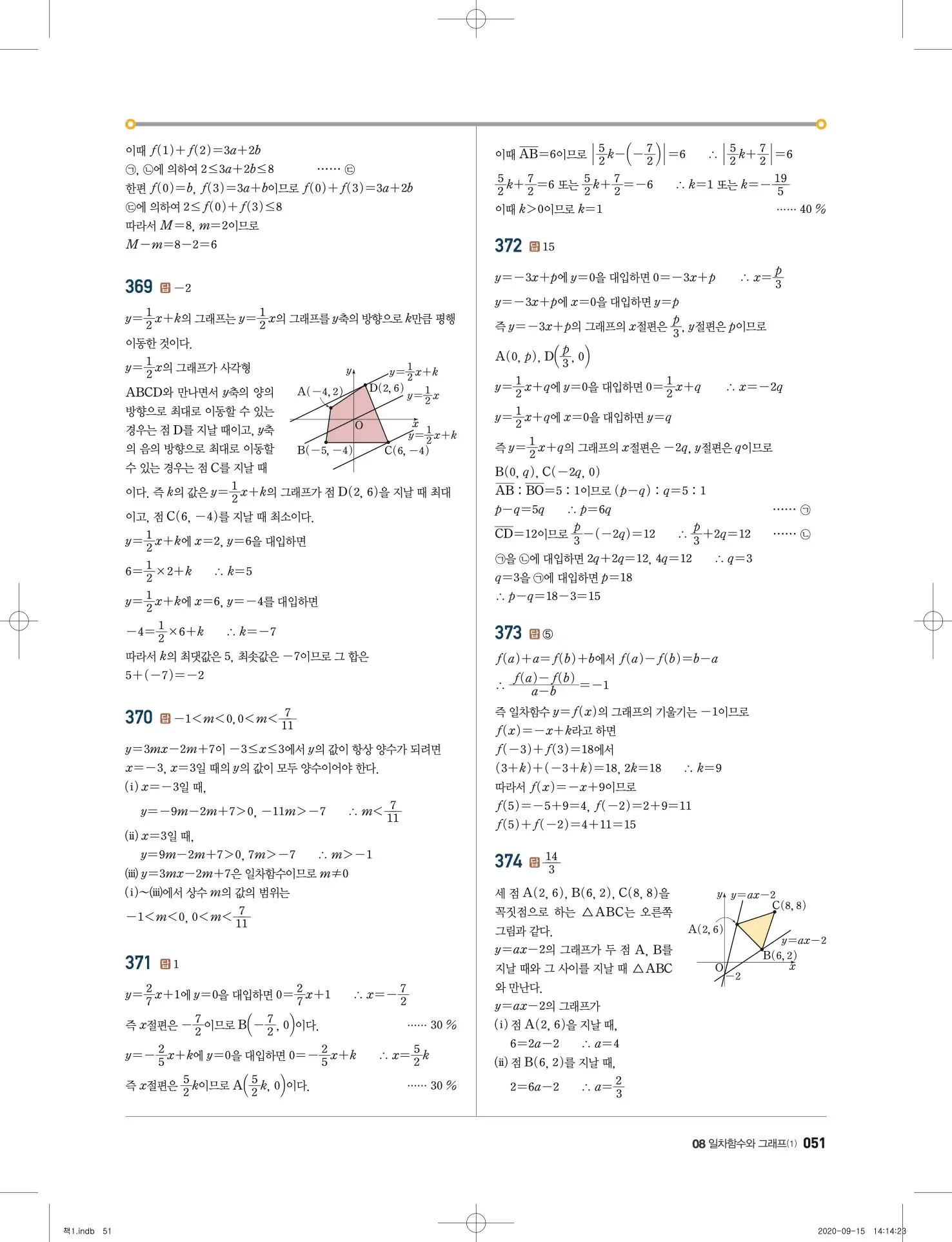 고쟁이 중2-1 답지 52페이지