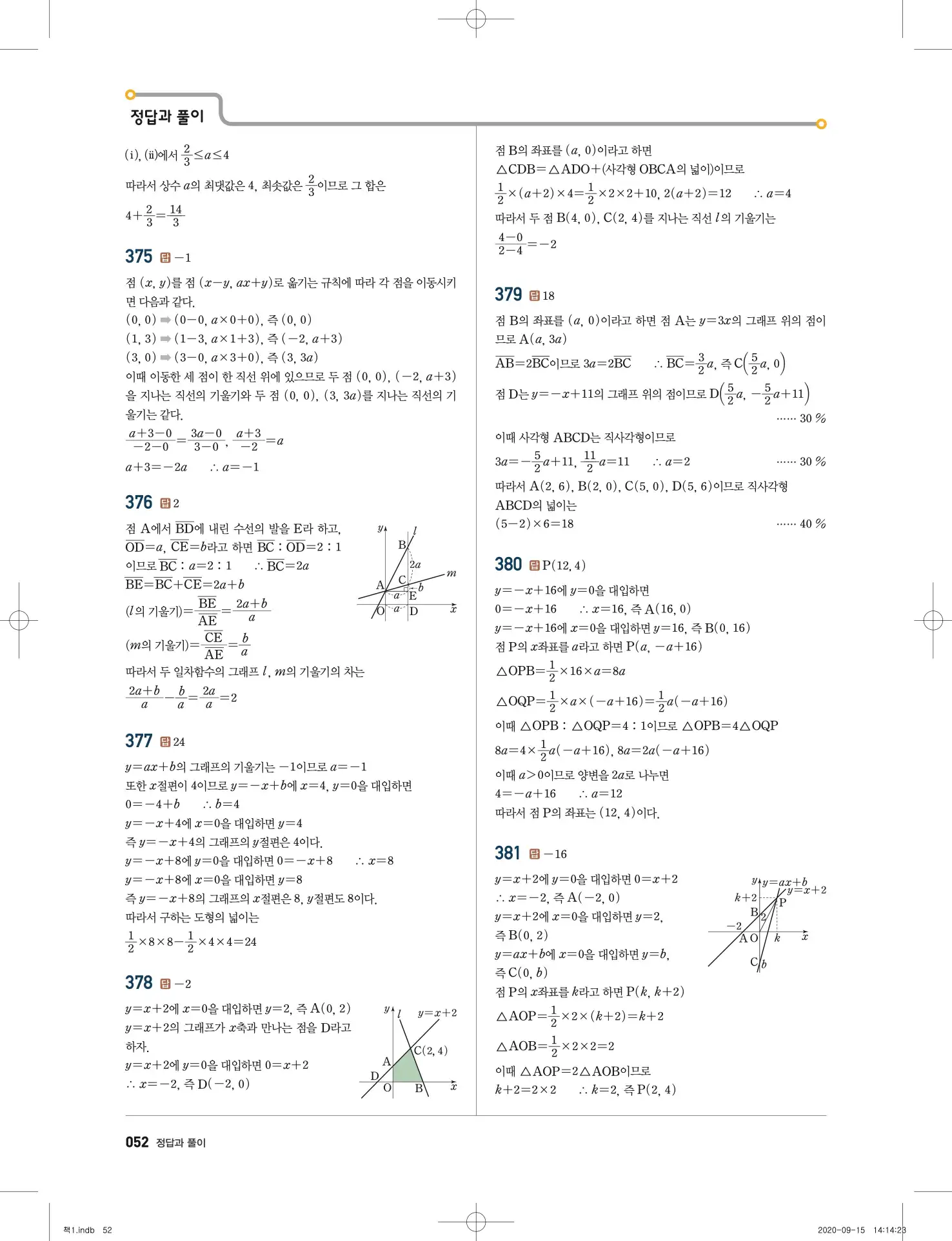 고쟁이 중2-1 답지 53페이지