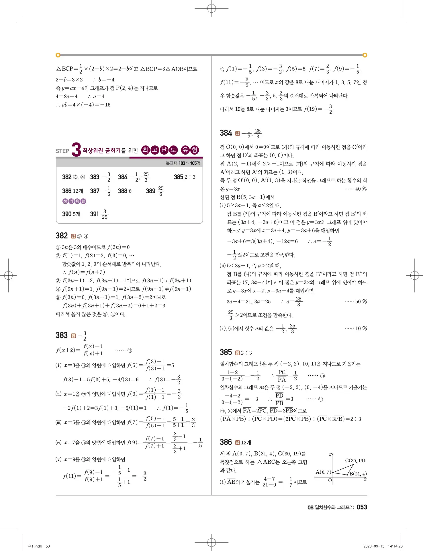 고쟁이 중2-1 답지 54페이지