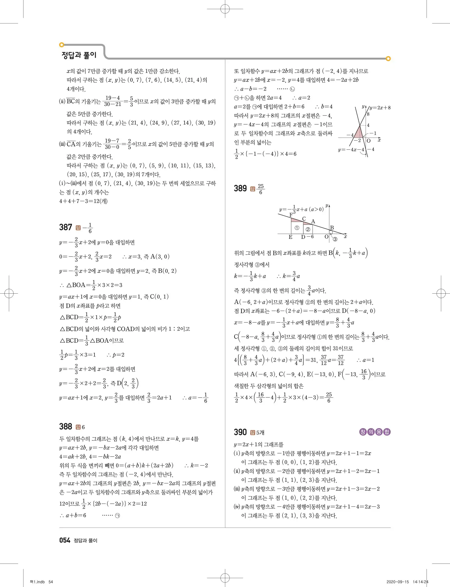 고쟁이 중2-1 답지 55페이지