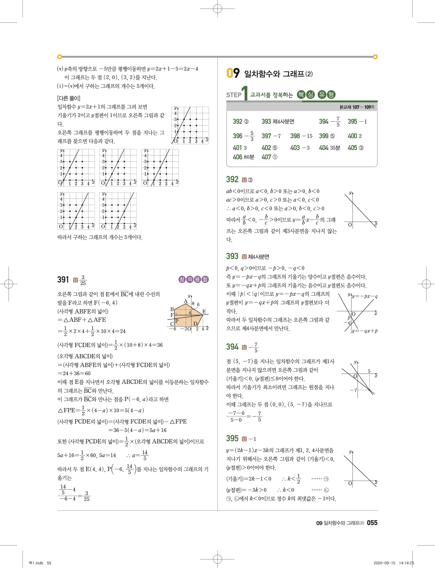 고쟁이 중2-1 답지 56페이지