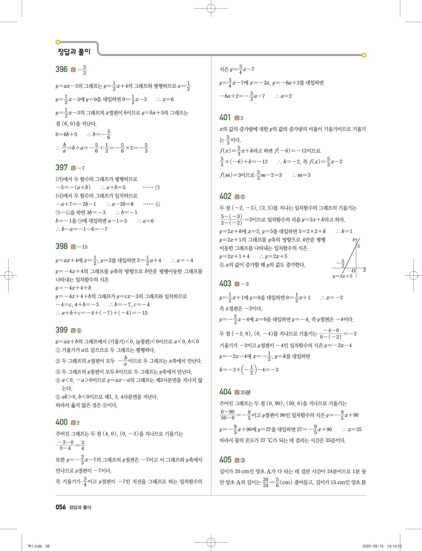 고쟁이 중2-1 답지 57페이지