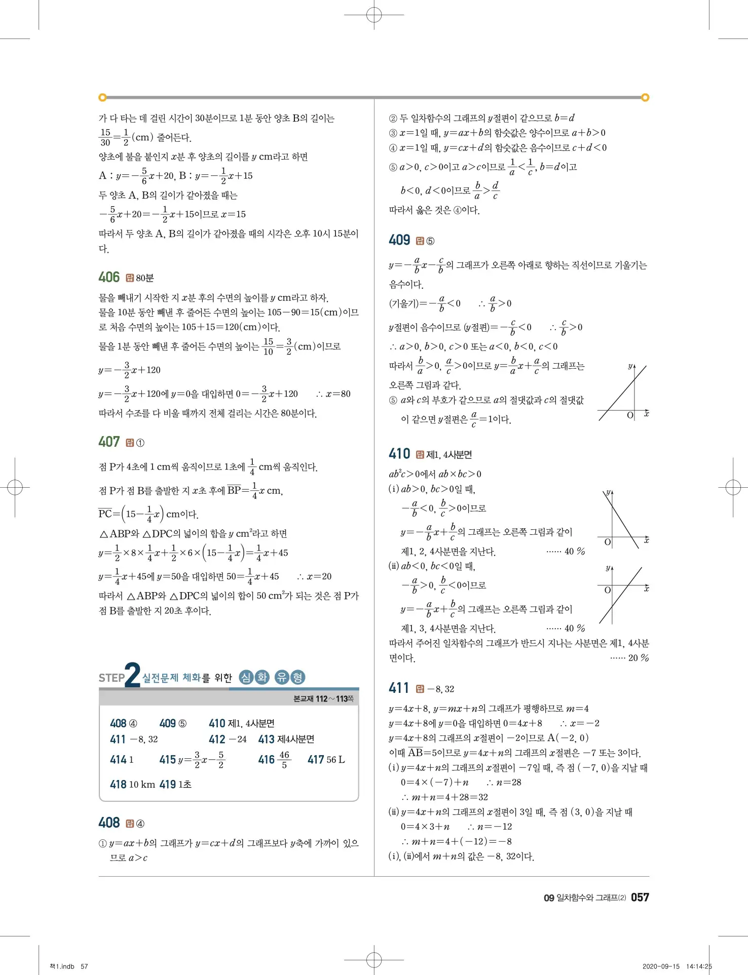 고쟁이 중2-1 답지 58페이지