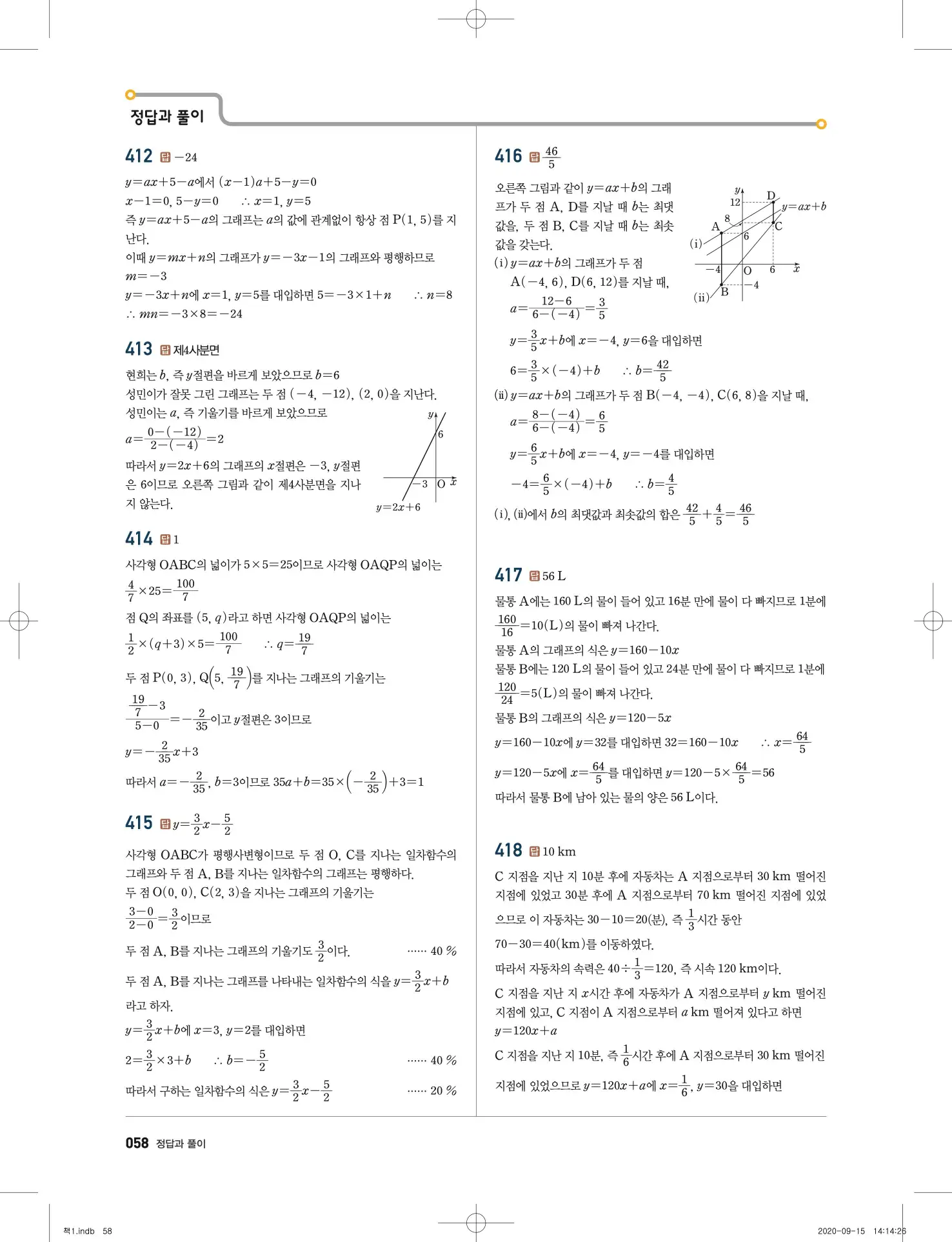 고쟁이 중2-1 답지 60페이지