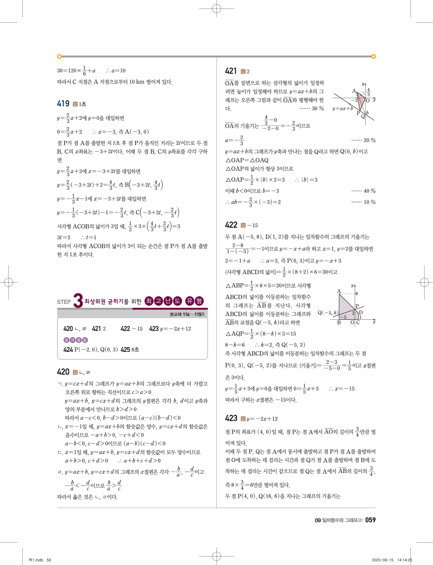고쟁이 중2-1 답지 59페이지